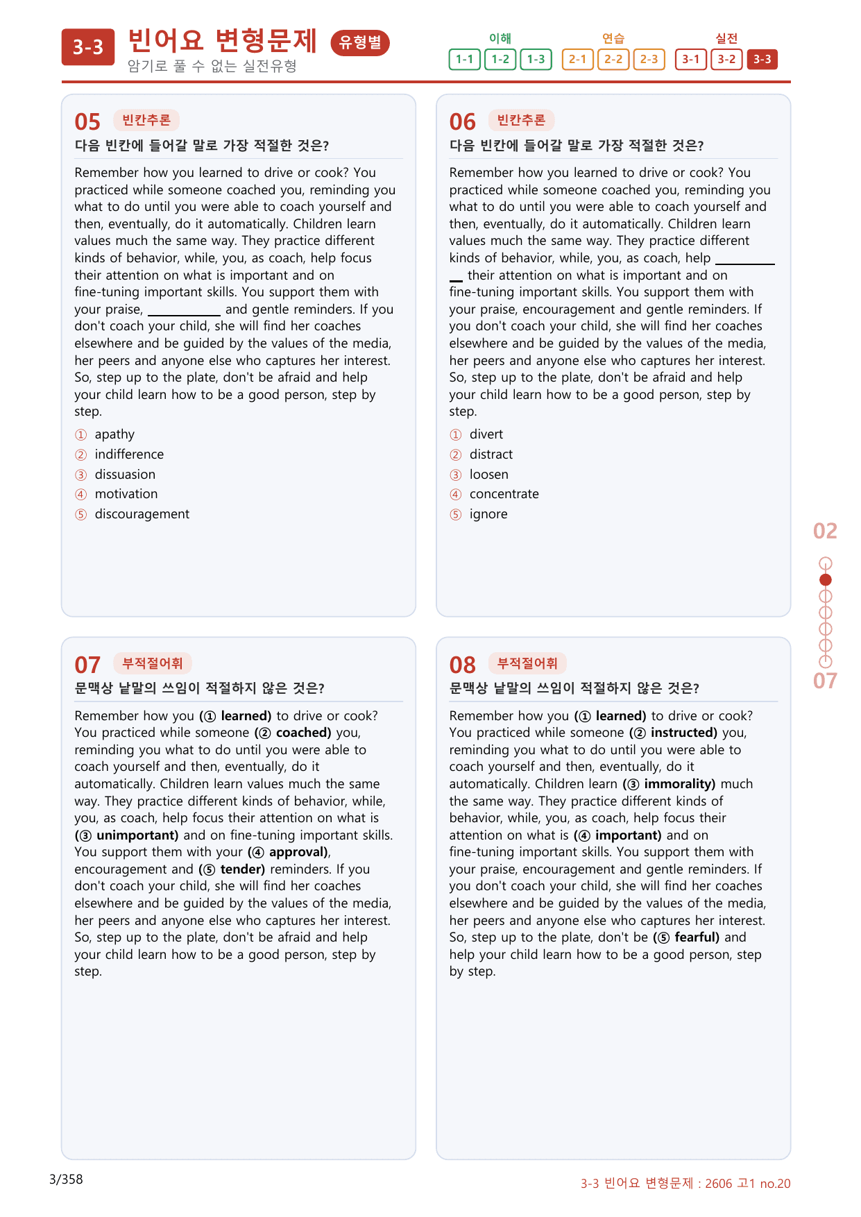 3-3번_고1_26년 6월_(보너스 자료)_preview_undefined