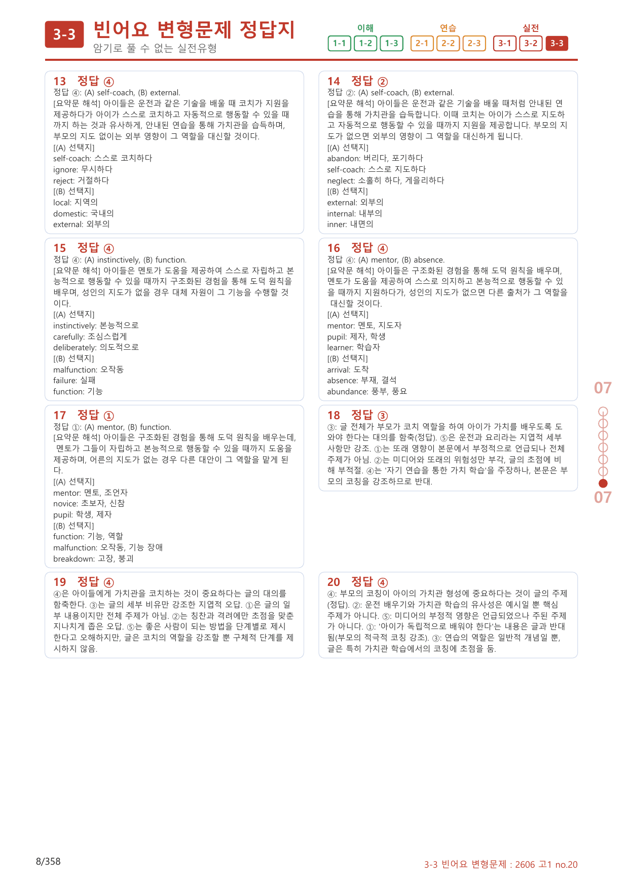 3-3번_고1_26년 6월_(보너스 자료)_preview_undefined