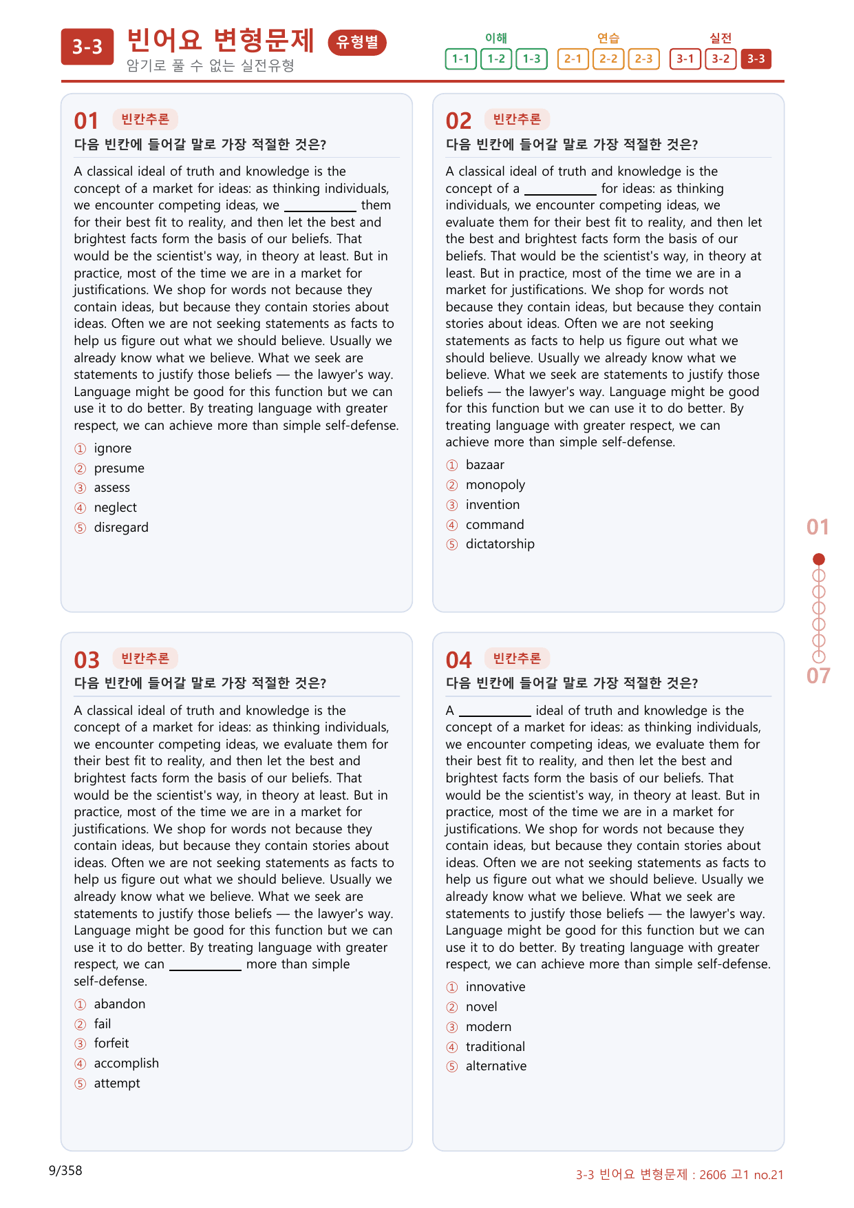 3-3번_고1_26년 6월_(보너스 자료)_preview_undefined