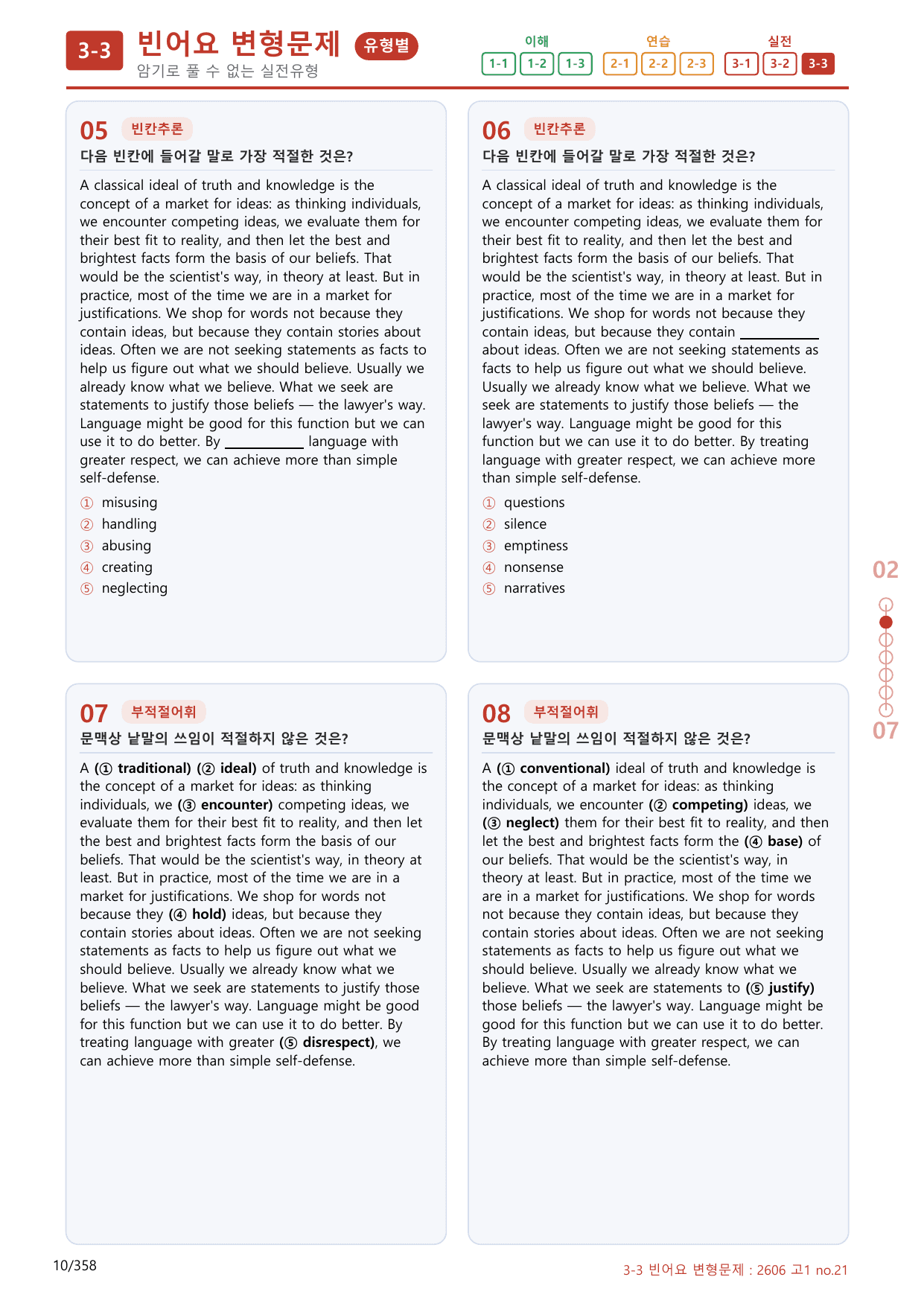 3-3번_고1_26년 6월_(보너스 자료)_preview_undefined