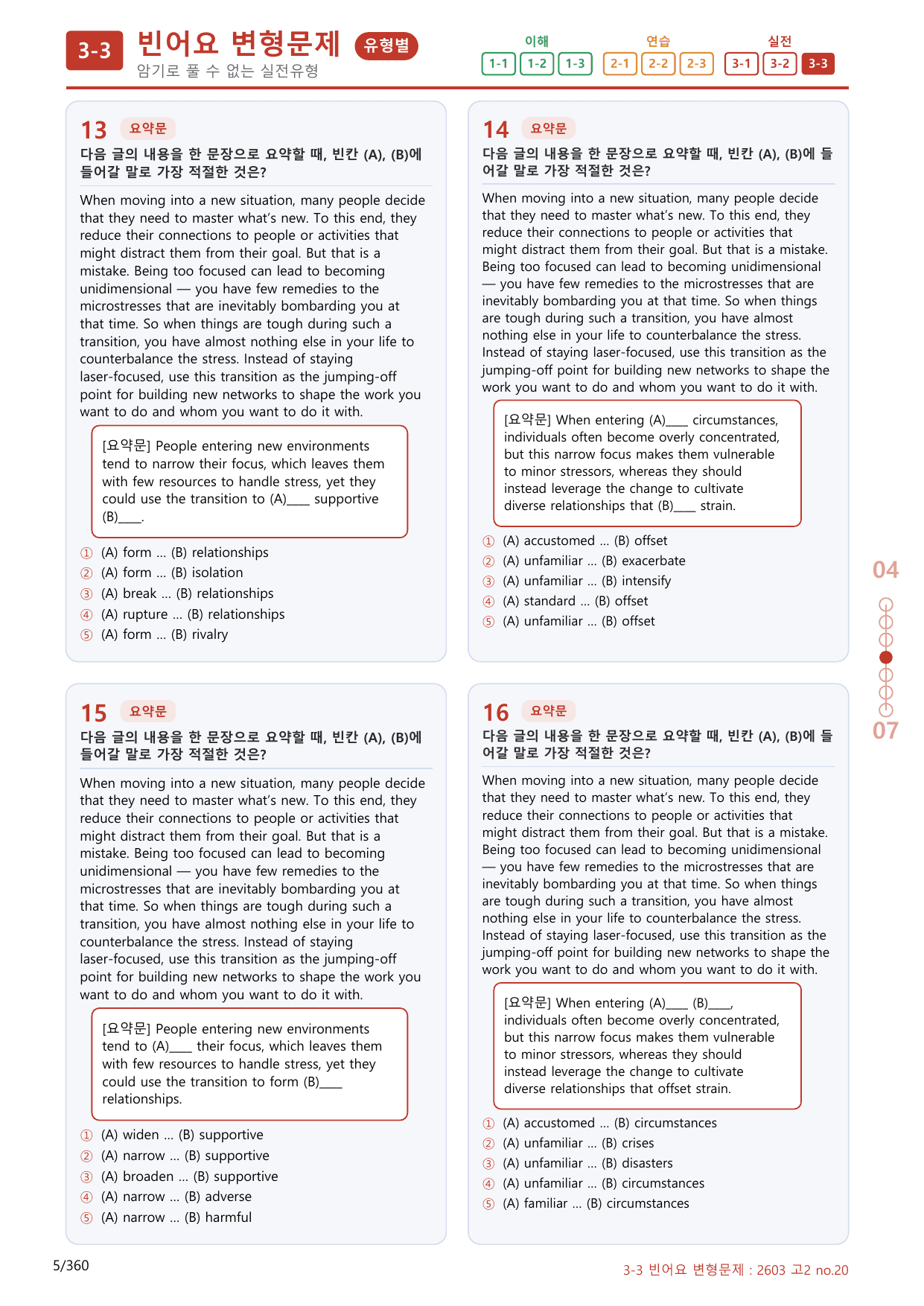 3-3번_고2_26년 3월_(보너스 자료)_preview_undefined