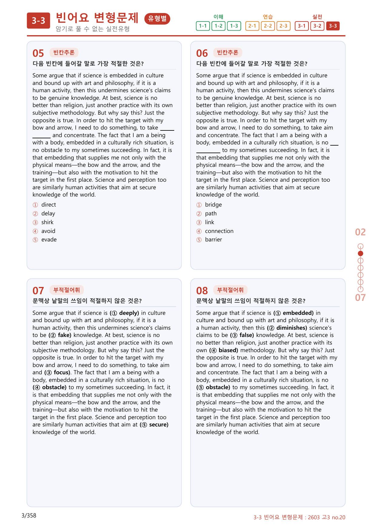3-3번_고3_26년 3월_(보너스 자료)_preview_undefined