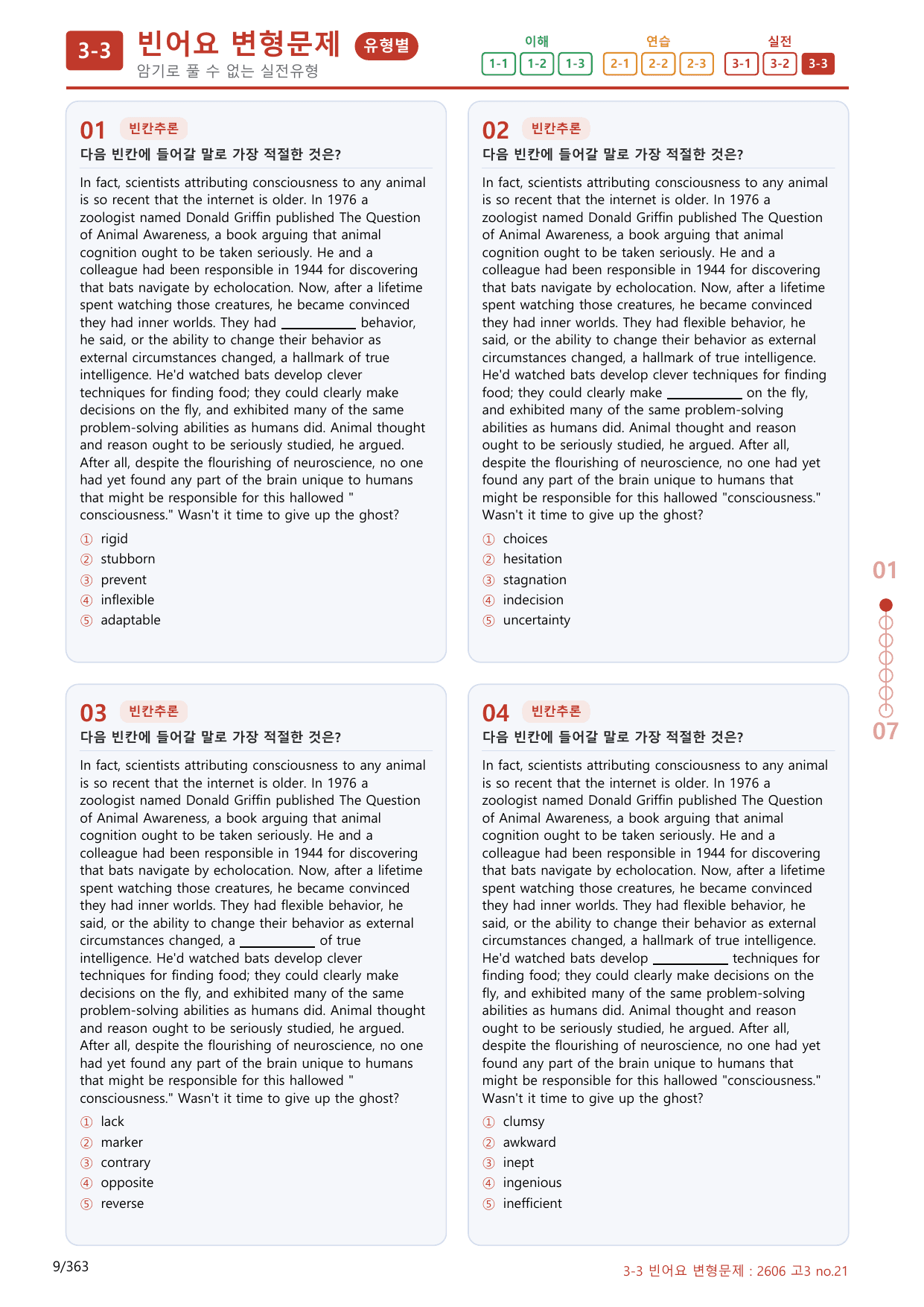 3-3번_고3_26년 6월_(보너스 자료)_preview_undefined
