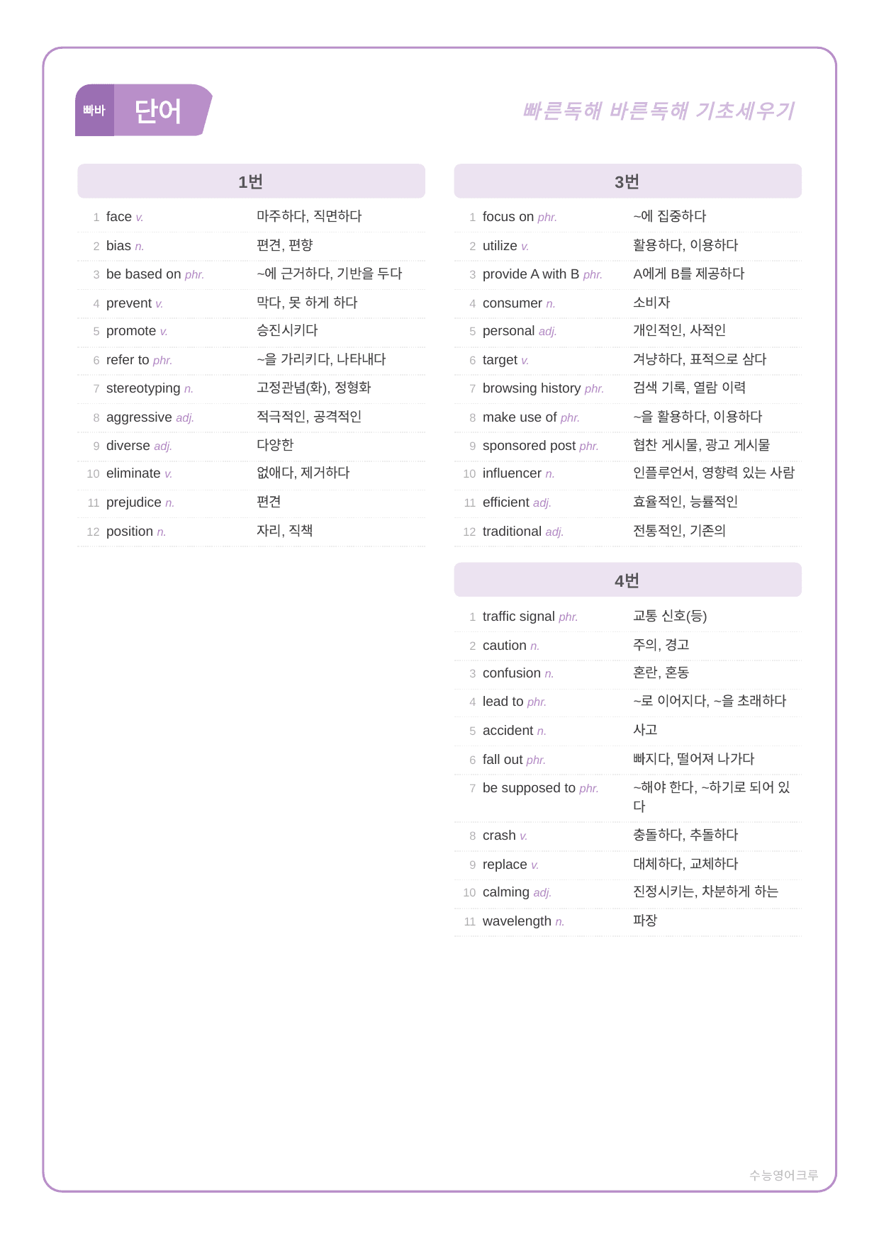 빠바_기초세우기_기초구문_01_분석노트 및 워크북(수업용자료)_preview_undefined