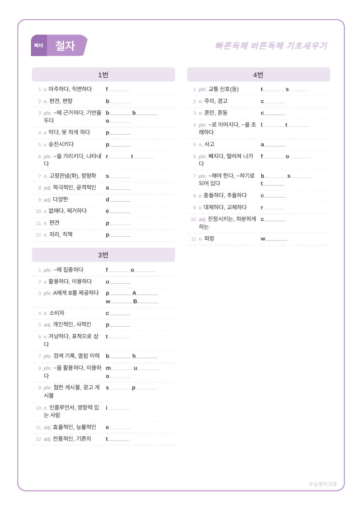 빠바_기초세우기_기초구문_01_분석노트 및 워크북(수업용자료)_preview_undefined