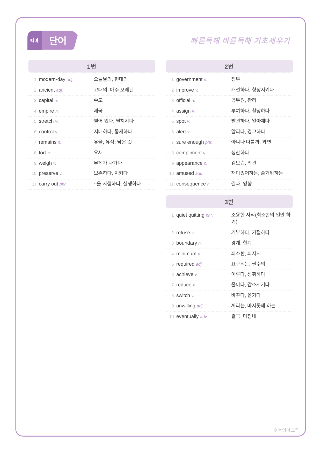 빠바_기초세우기_기초구문_05_분석노트 및 워크북(수업용자료)_preview_undefined