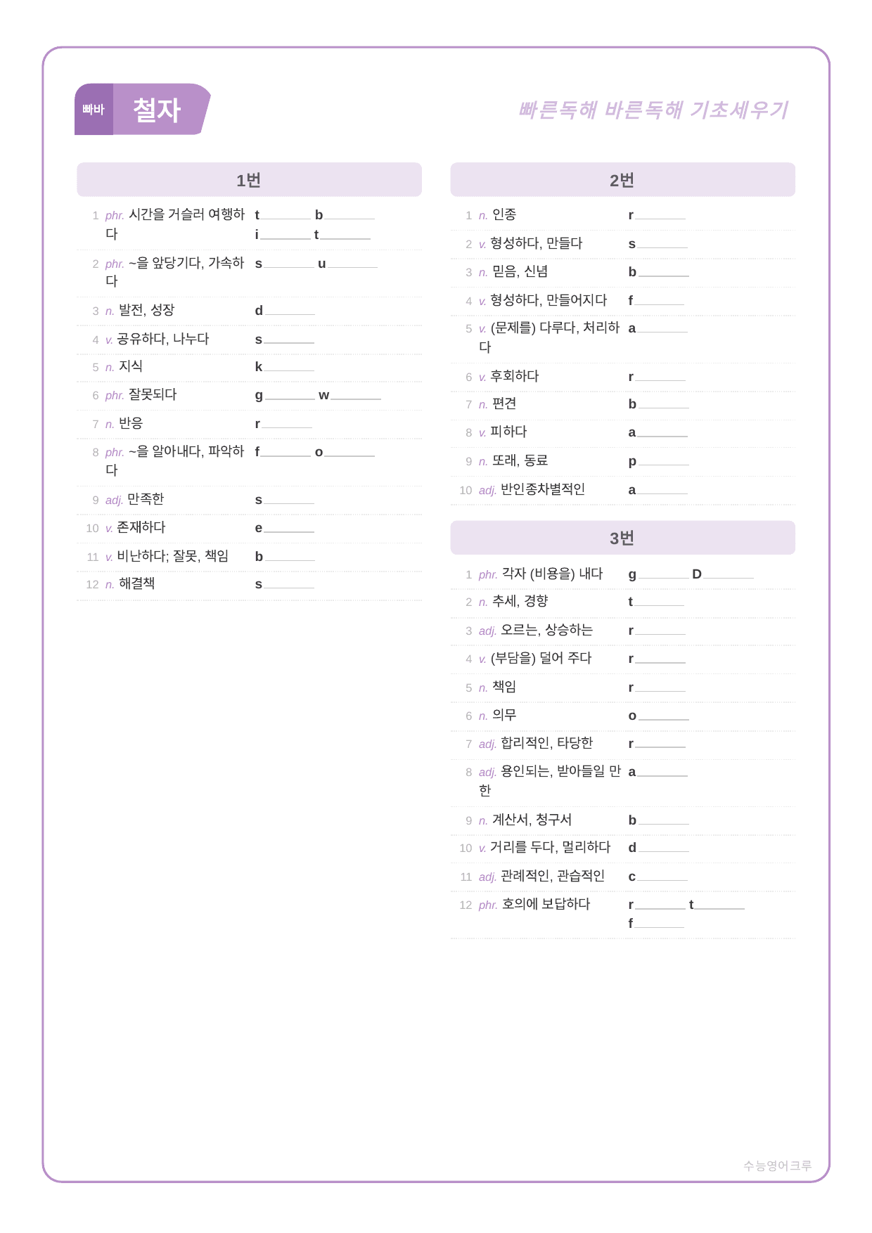 빠바_기초세우기_기초구문_08_분석노트 및 워크북(수업용자료)_preview_undefined
