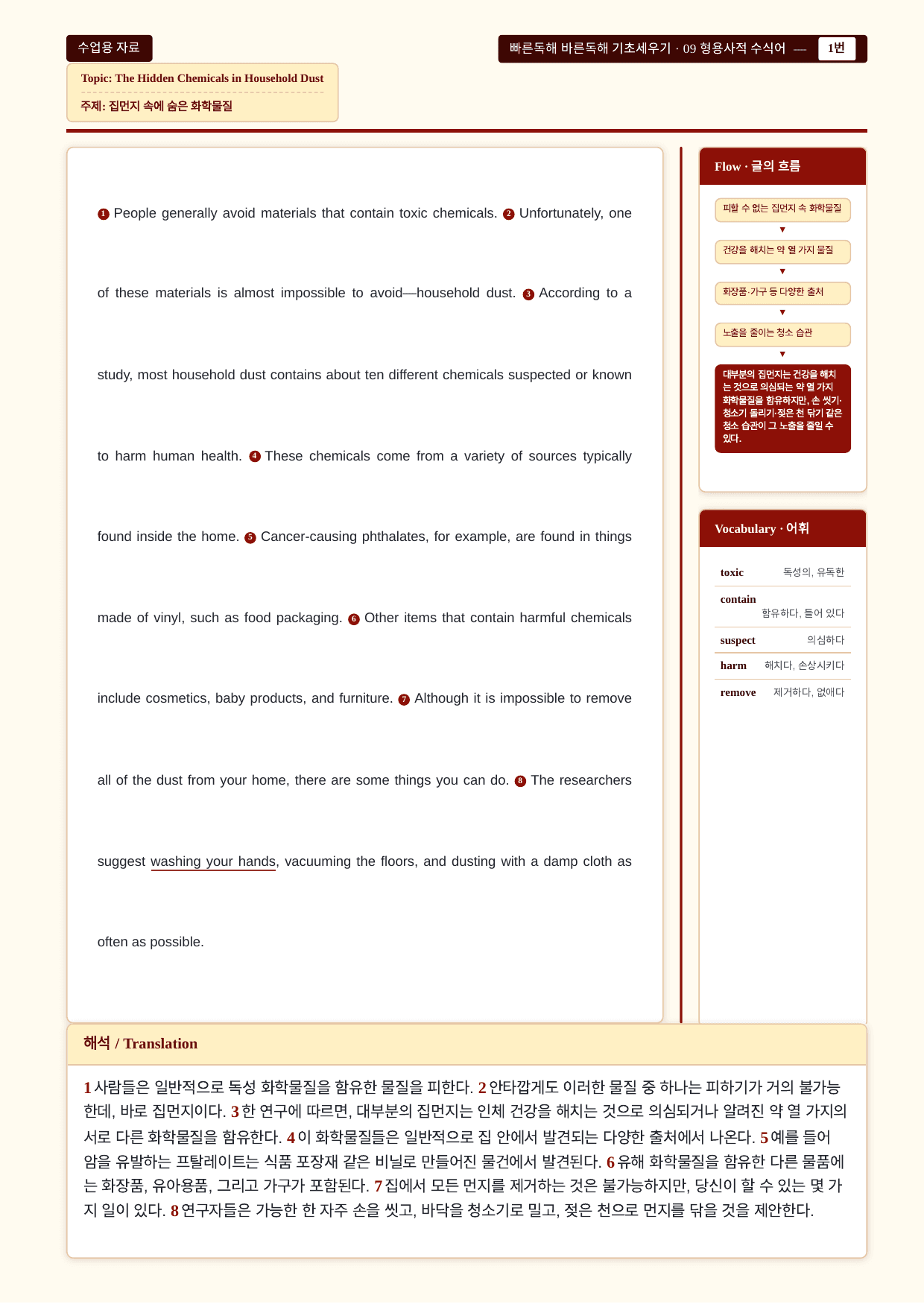 빠바_기초세우기_기초구문_09_분석노트 및 워크북(수업용자료)_preview_undefined