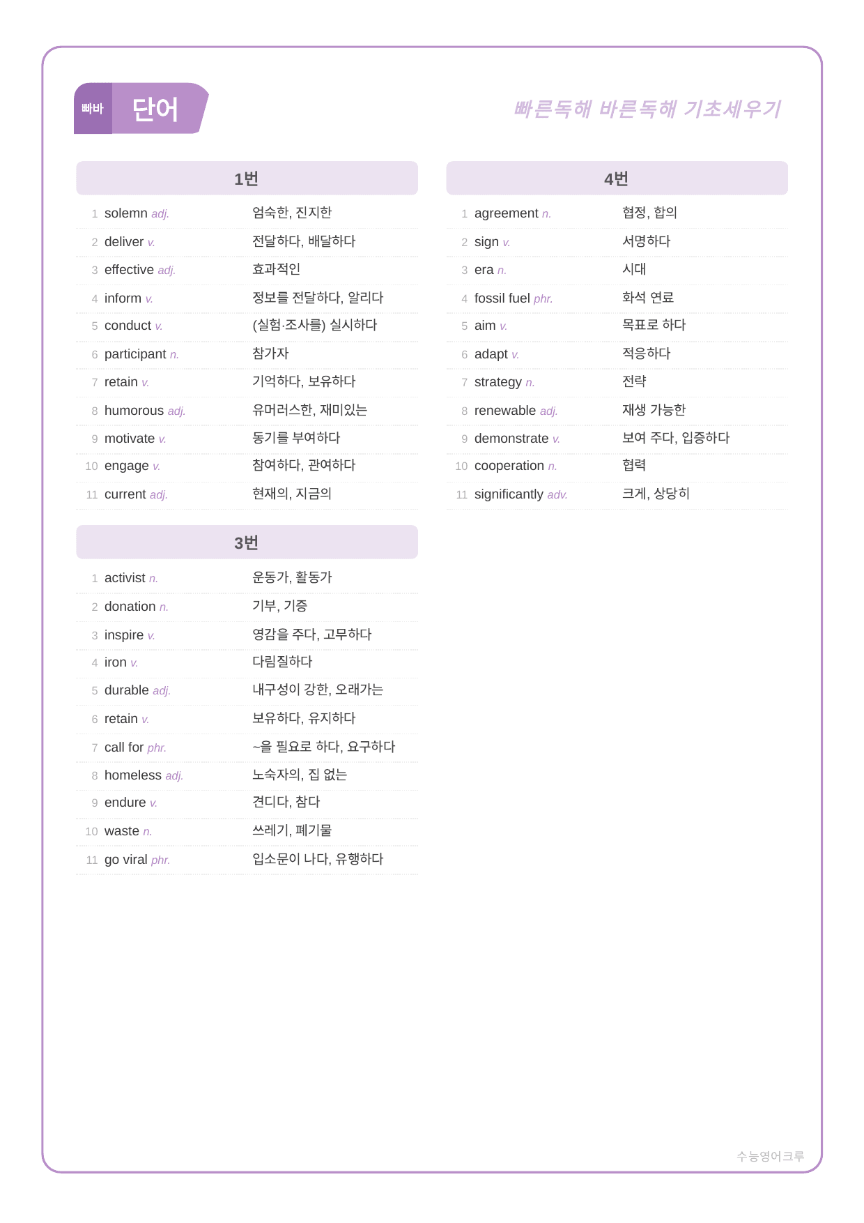 빠바_기초세우기_기초구문_10_분석노트 및 워크북(수업용자료)_preview_undefined