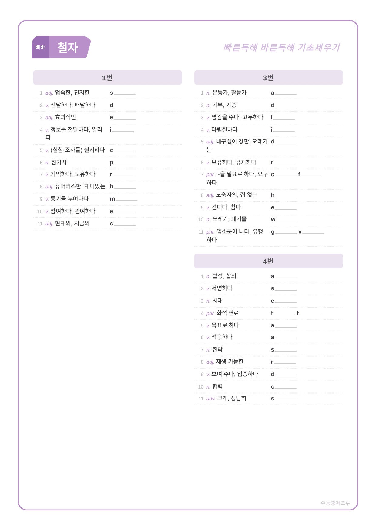 빠바_기초세우기_기초구문_10_분석노트 및 워크북(수업용자료)_preview_undefined