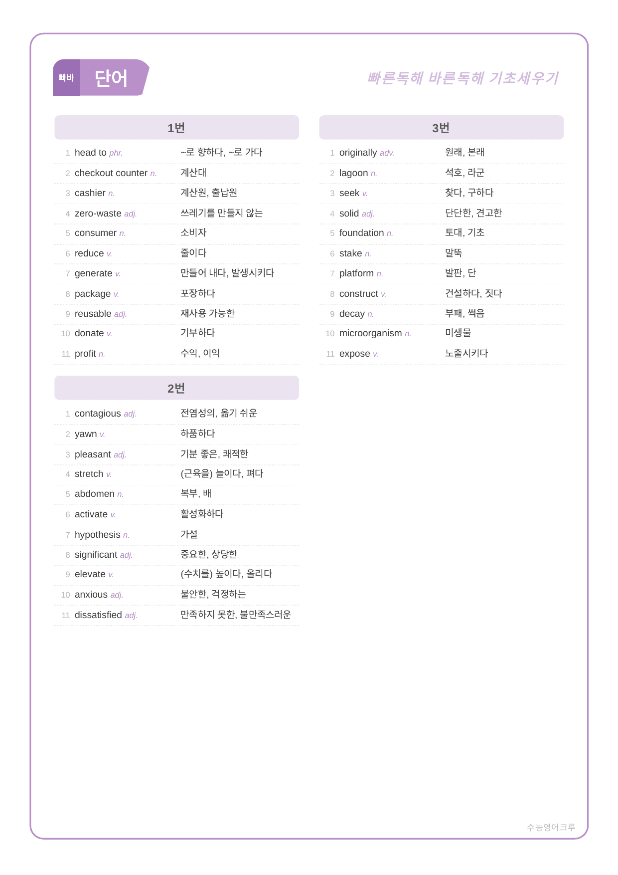 빠바_기초세우기_기초구문_12_분석노트 및 워크북(수업용자료)_preview_undefined