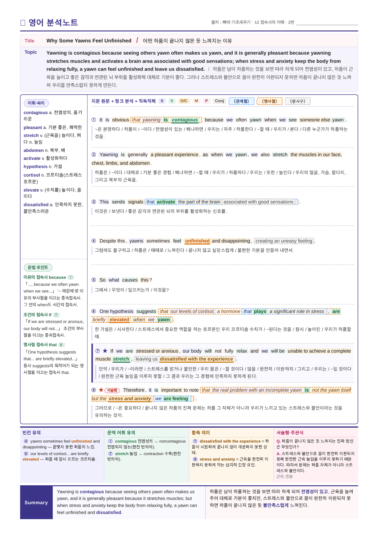 빠바_기초세우기_기초구문_12_분석노트 및 워크북(수업용자료)_preview_undefined