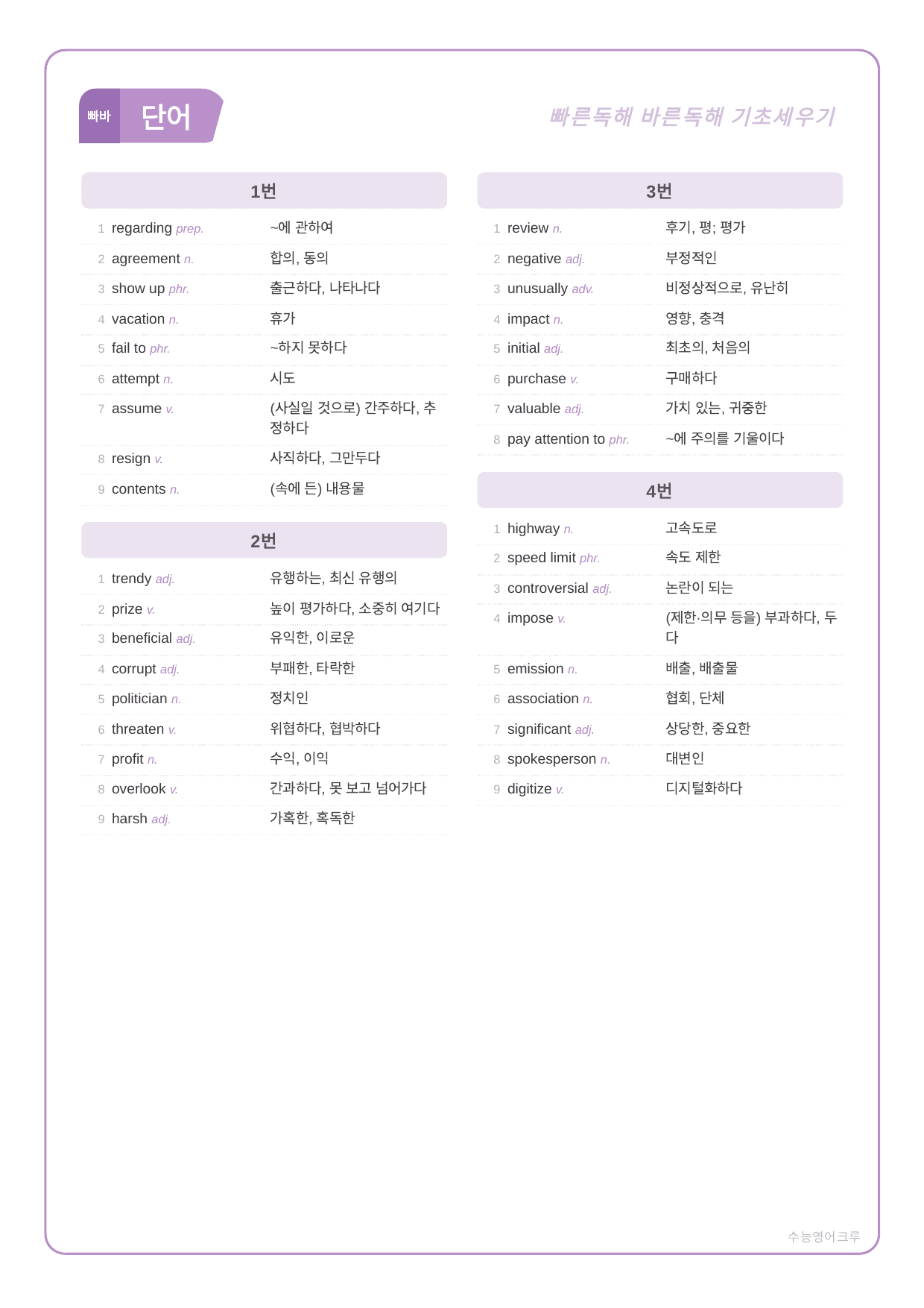 빠바_기초세우기_기초구문_16_분석노트 및 워크북(수업용자료)_preview_undefined