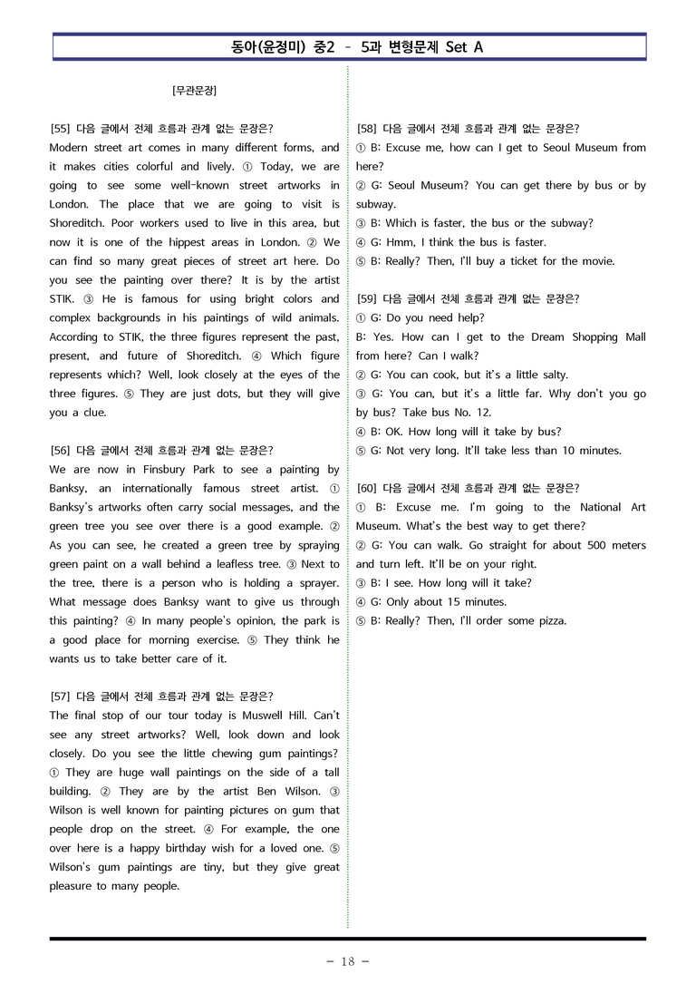 동아(윤정미) 중2 - 5과 변형문제 Set A (90제) by 이쌤문제은행_preview_18
