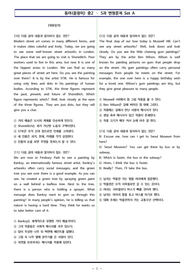 동아(윤정미) 중2 - 5과 변형문제 Set A (90제) by 이쌤문제은행_preview_5