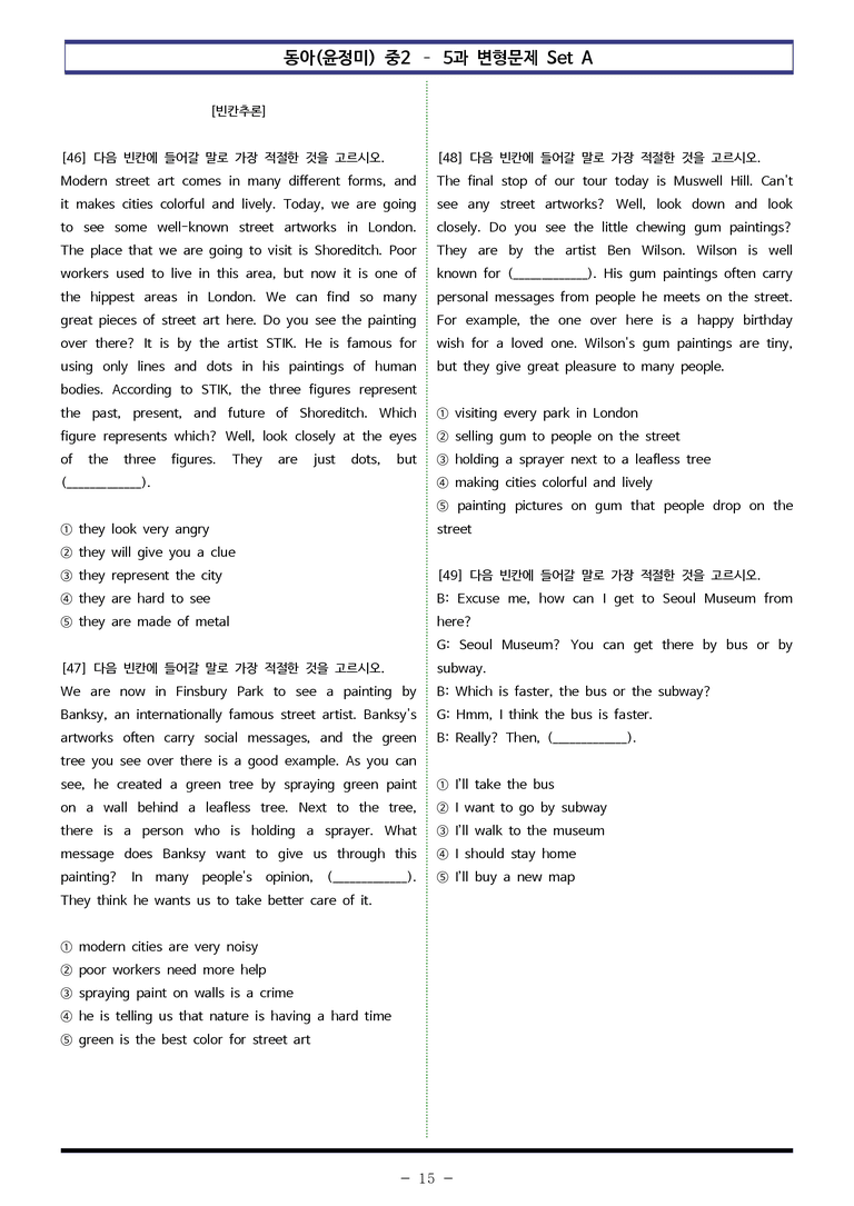 동아(윤정미) 중2 - 5과 변형문제 Set AB 통합본 (180제) by 이쌤문제은행_preview_15