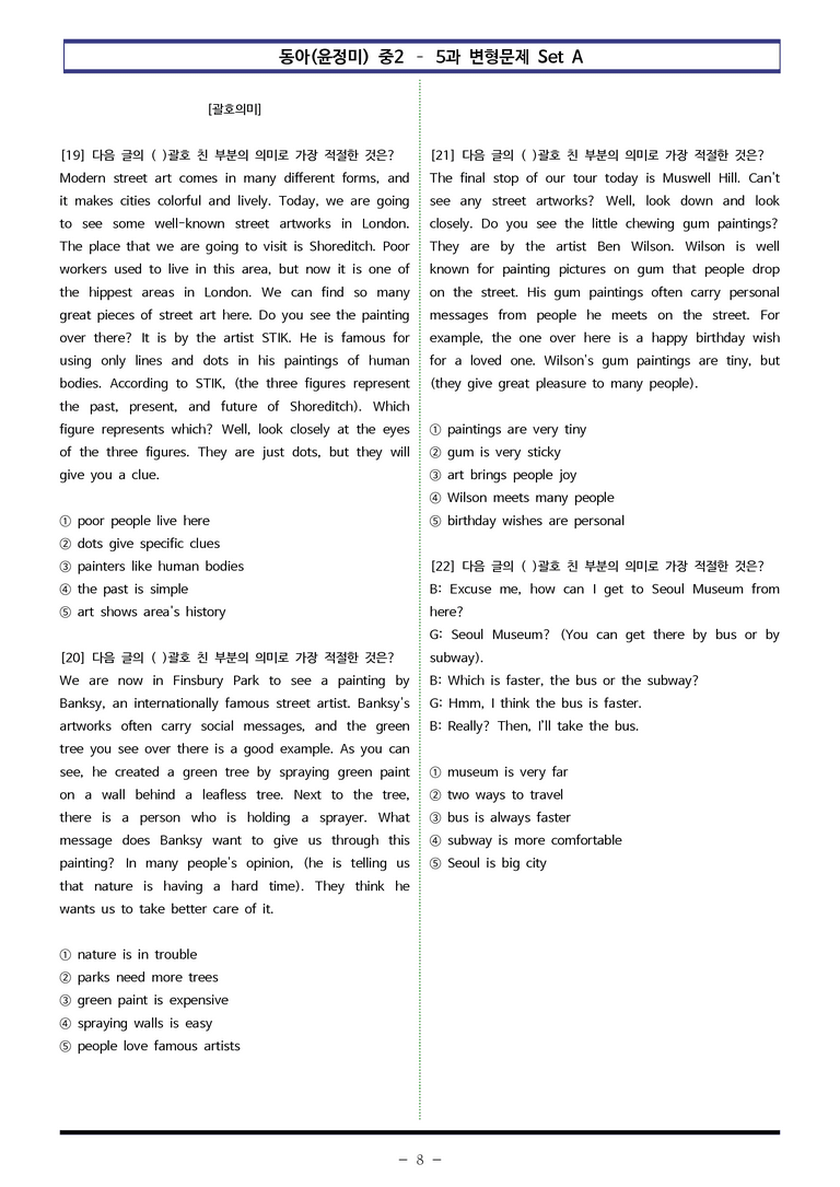 동아(윤정미) 중2 - 5과 변형문제 Set AB 통합본 (180제) by 이쌤문제은행_preview_8