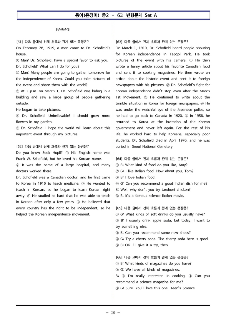 동아(윤정미) 중2 - 6과 변형문제 Set A (100제) by 이쌤문제은행_preview_20