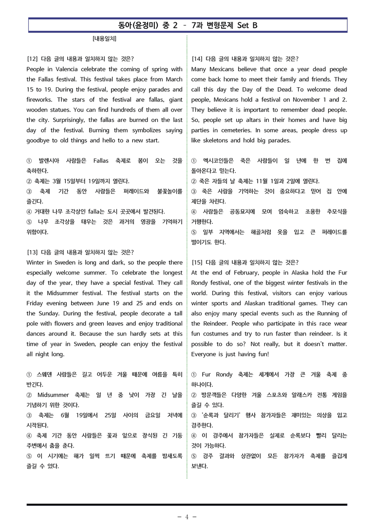 동아(윤정미) 중2 - 7과 변형문제 Set B (110제) by 이쌤문제은행_preview_4