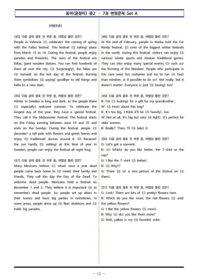 동아(윤정미) 중2 - 7과 변형문제 Set AB 통합본 (220제) by 이쌤문제은행_preview_12