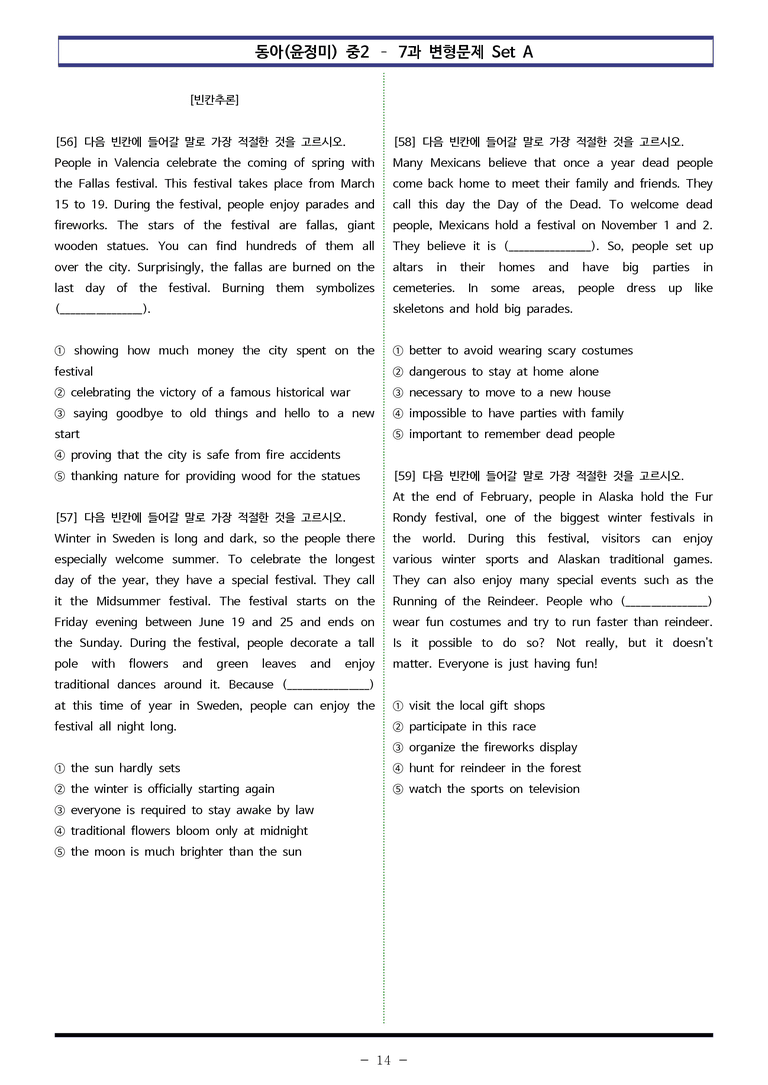 동아(윤정미) 중2 - 7과 변형문제 Set AB 통합본 (220제) by 이쌤문제은행_preview_14
