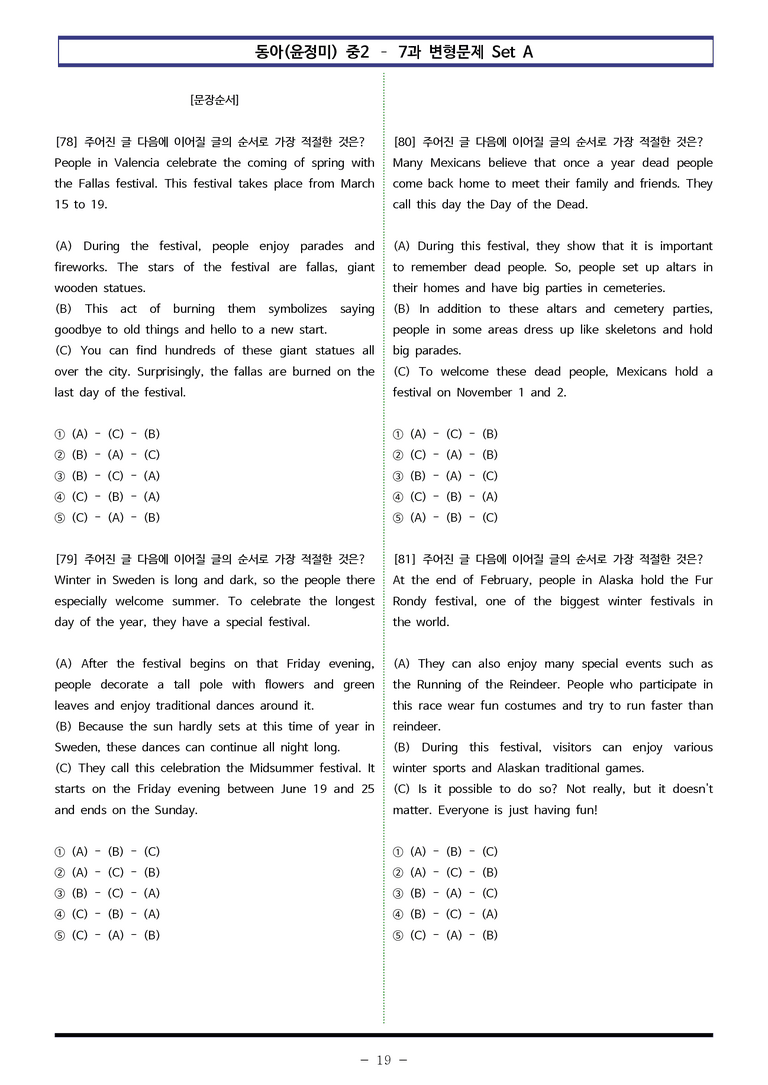 동아(윤정미) 중2 - 7과 변형문제 Set AB 통합본 (220제) by 이쌤문제은행_preview_19