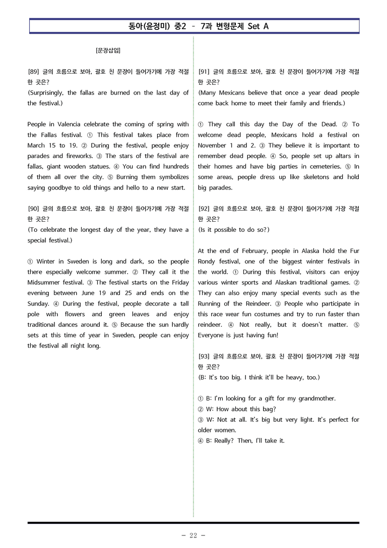 동아(윤정미) 중2 - 7과 변형문제 Set AB 통합본 (220제) by 이쌤문제은행_preview_22
