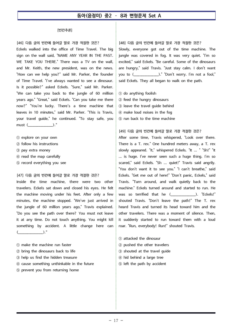 동아(윤정미) 중2 - 8과 변형문제 Set A (90제) by 이쌤문제은행_preview_17