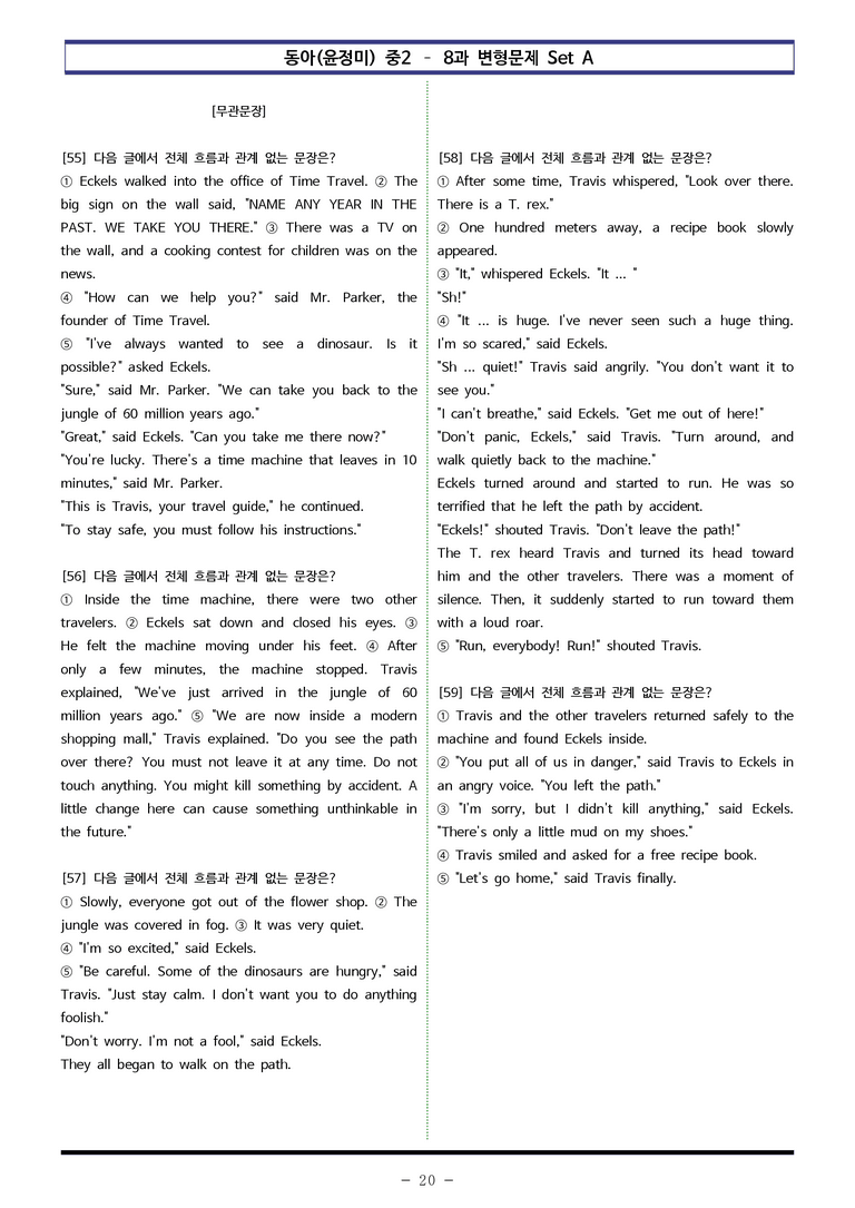동아(윤정미) 중2 - 8과 변형문제 Set AB 통합본 (180제) by 이쌤문제은행_preview_20