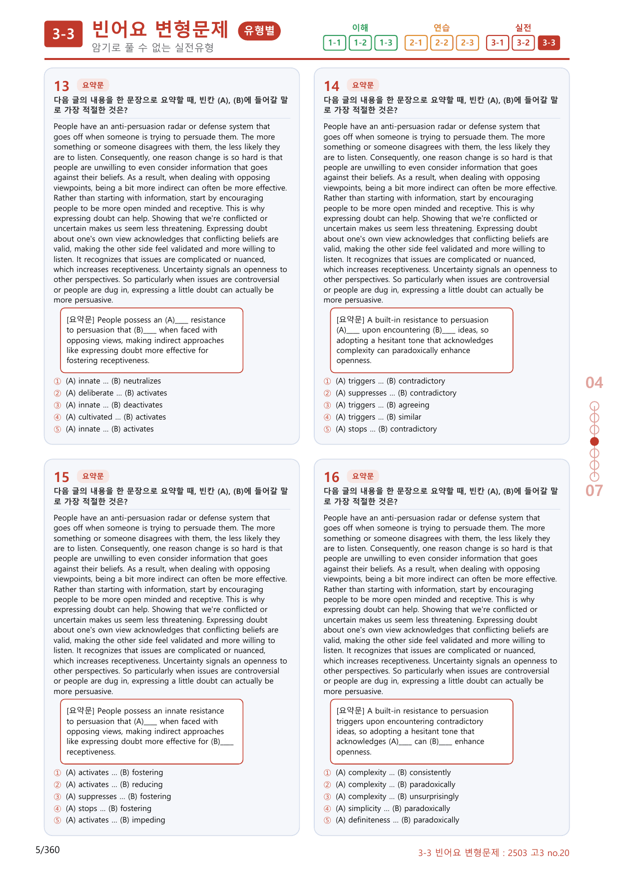 3-3번_고3_25년 3월_(보너스 자료)_preview_undefined