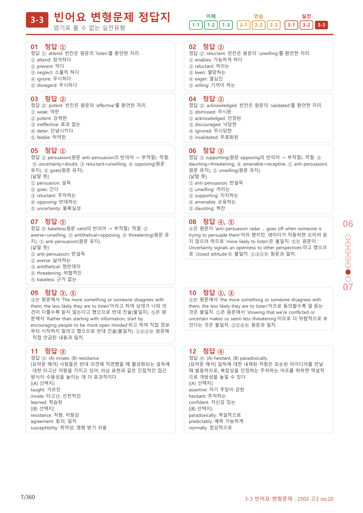 3-3번_고3_25년 3월_(보너스 자료)_preview_undefined