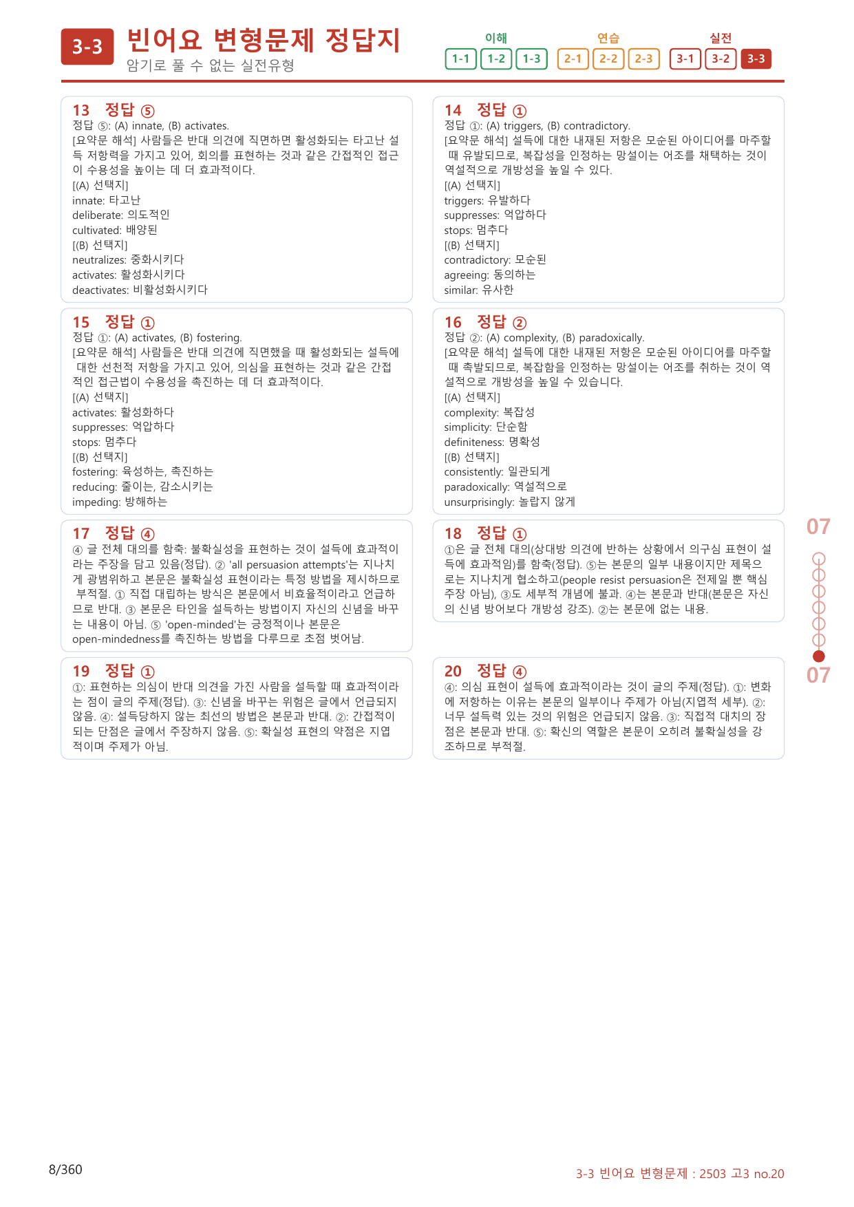 3-3번_고3_25년 3월_(보너스 자료)_preview_undefined