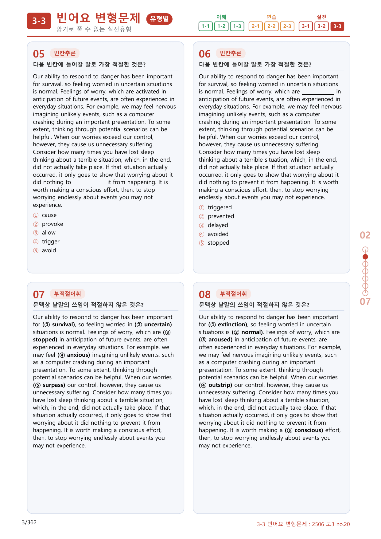 3-3번_고3_25년 6월_(보너스 자료)_preview_undefined