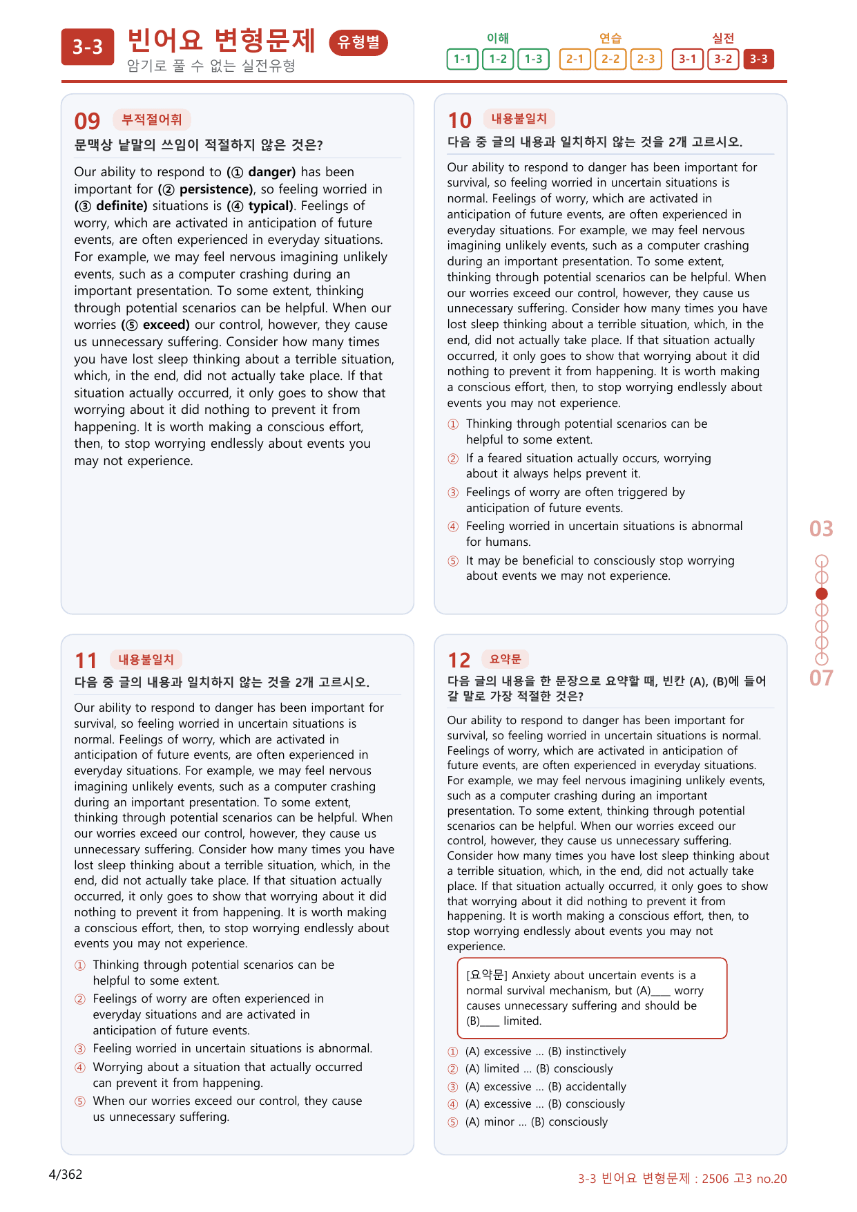 3-3번_고3_25년 6월_(보너스 자료)_preview_undefined