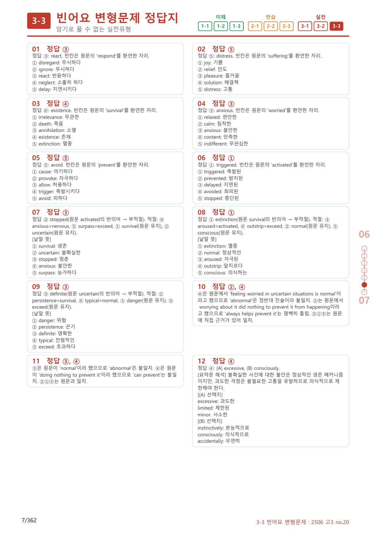 3-3번_고3_25년 6월_(보너스 자료)_preview_undefined