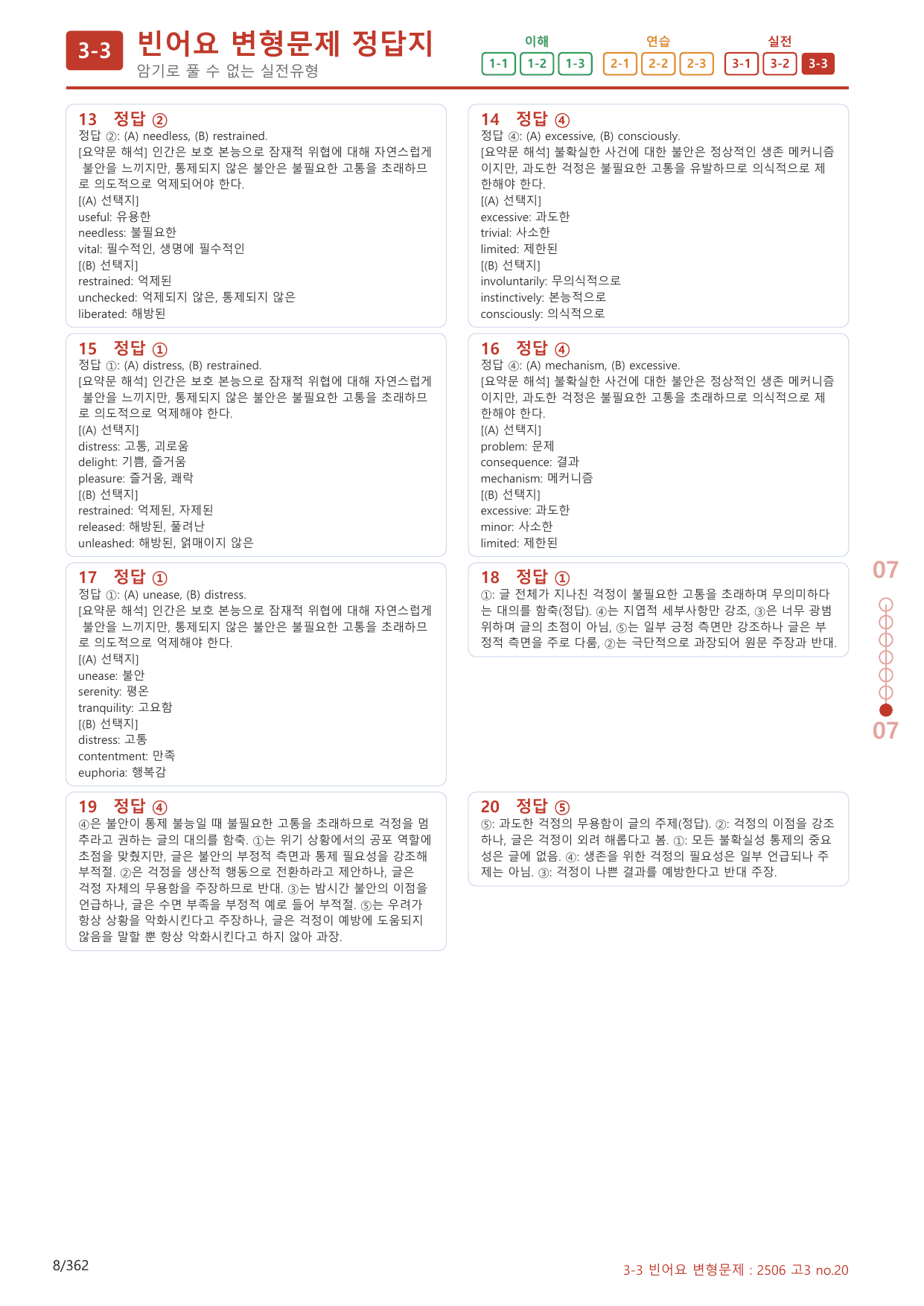 3-3번_고3_25년 6월_(보너스 자료)_preview_undefined