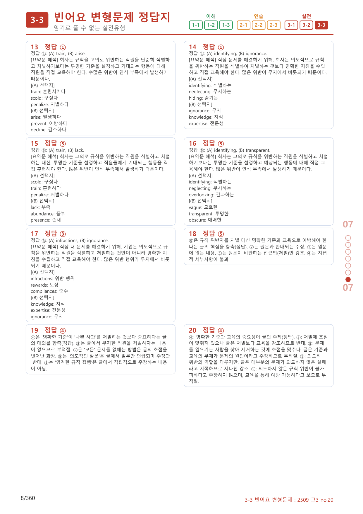 3-3번_고3_25년 9월_(보너스 자료)_preview_undefined