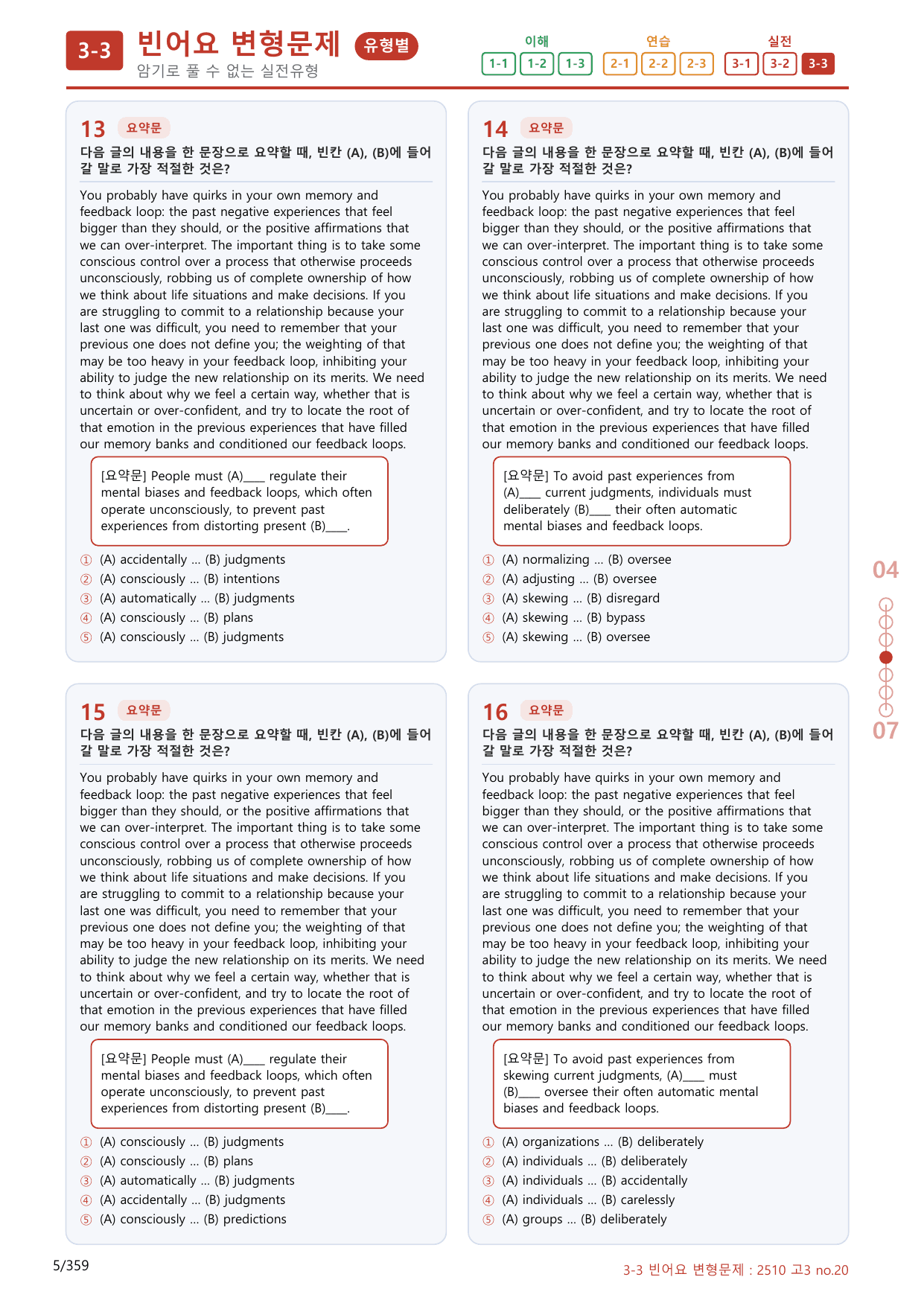 3-3번_고3_25년 10월_(보너스 자료)_preview_undefined