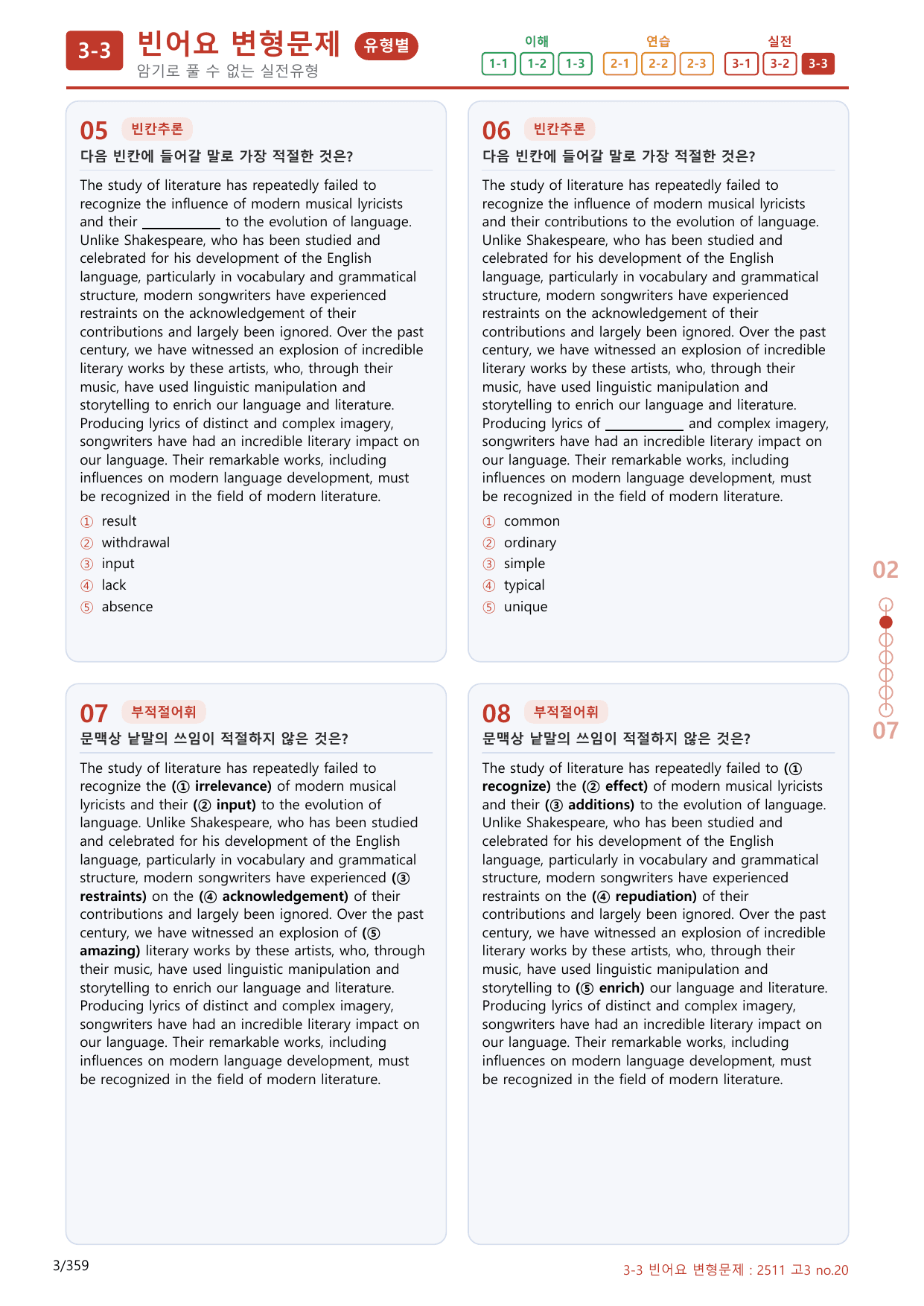 3-3번_고3_25년 11월_(보너스 자료)_preview_undefined