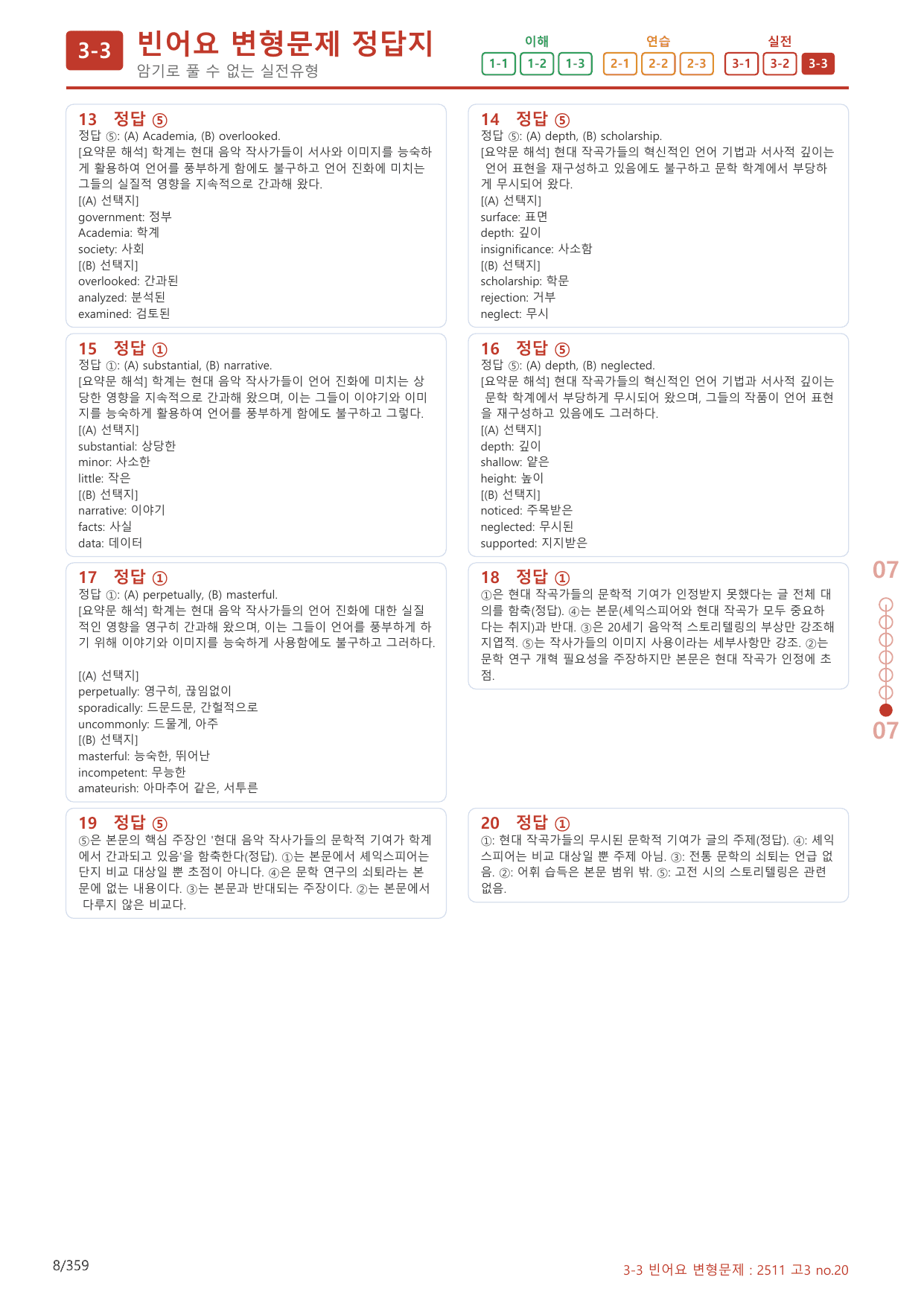 3-3번_고3_25년 11월_(보너스 자료)_preview_undefined
