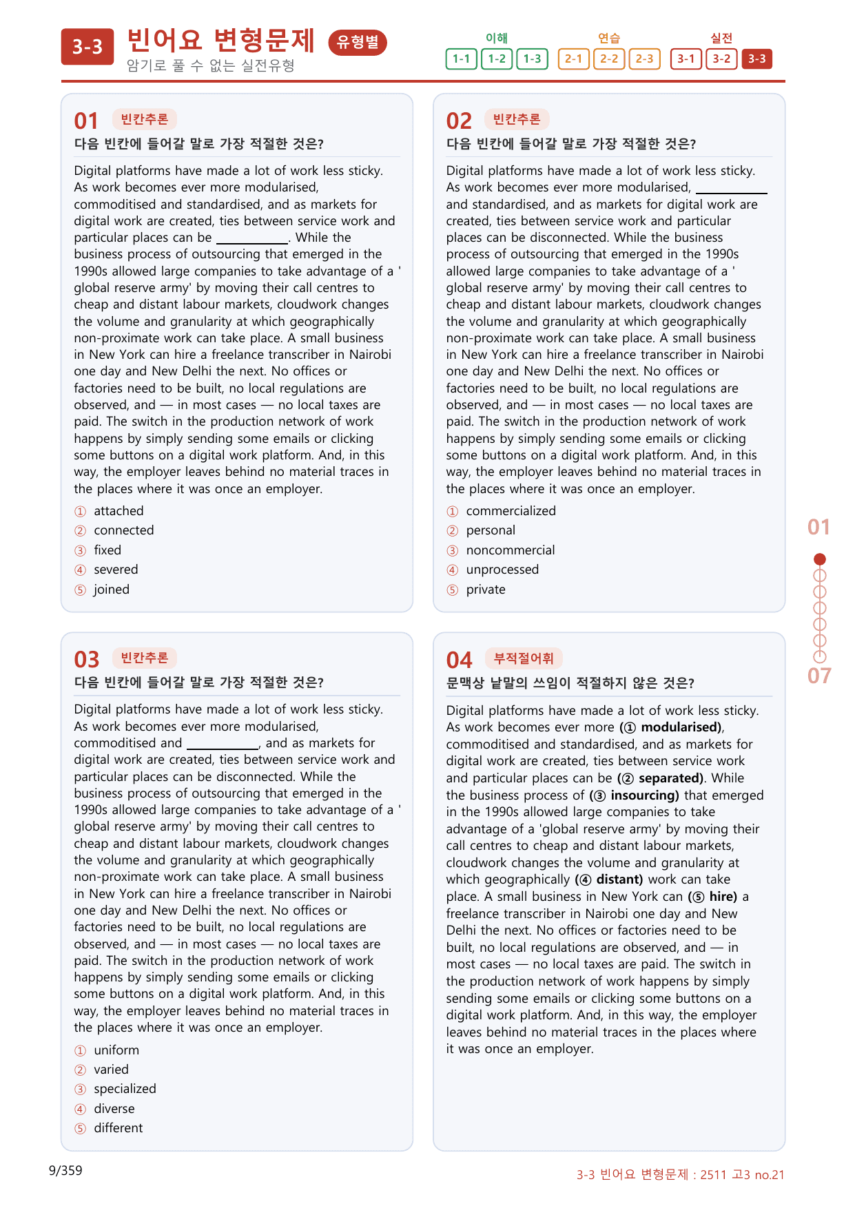3-3번_고3_25년 11월_(보너스 자료)_preview_undefined