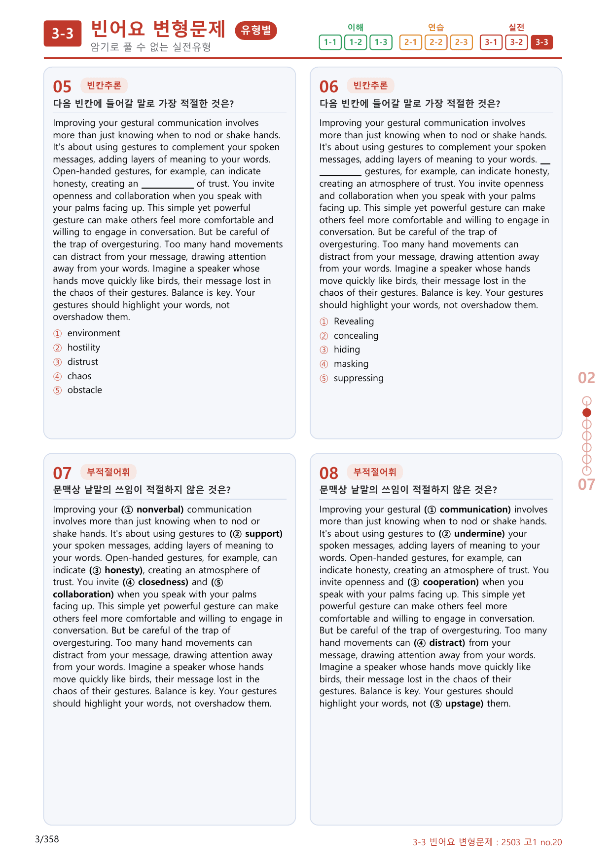 3-3번_고1_25년 3월_(보너스 자료)_preview_undefined