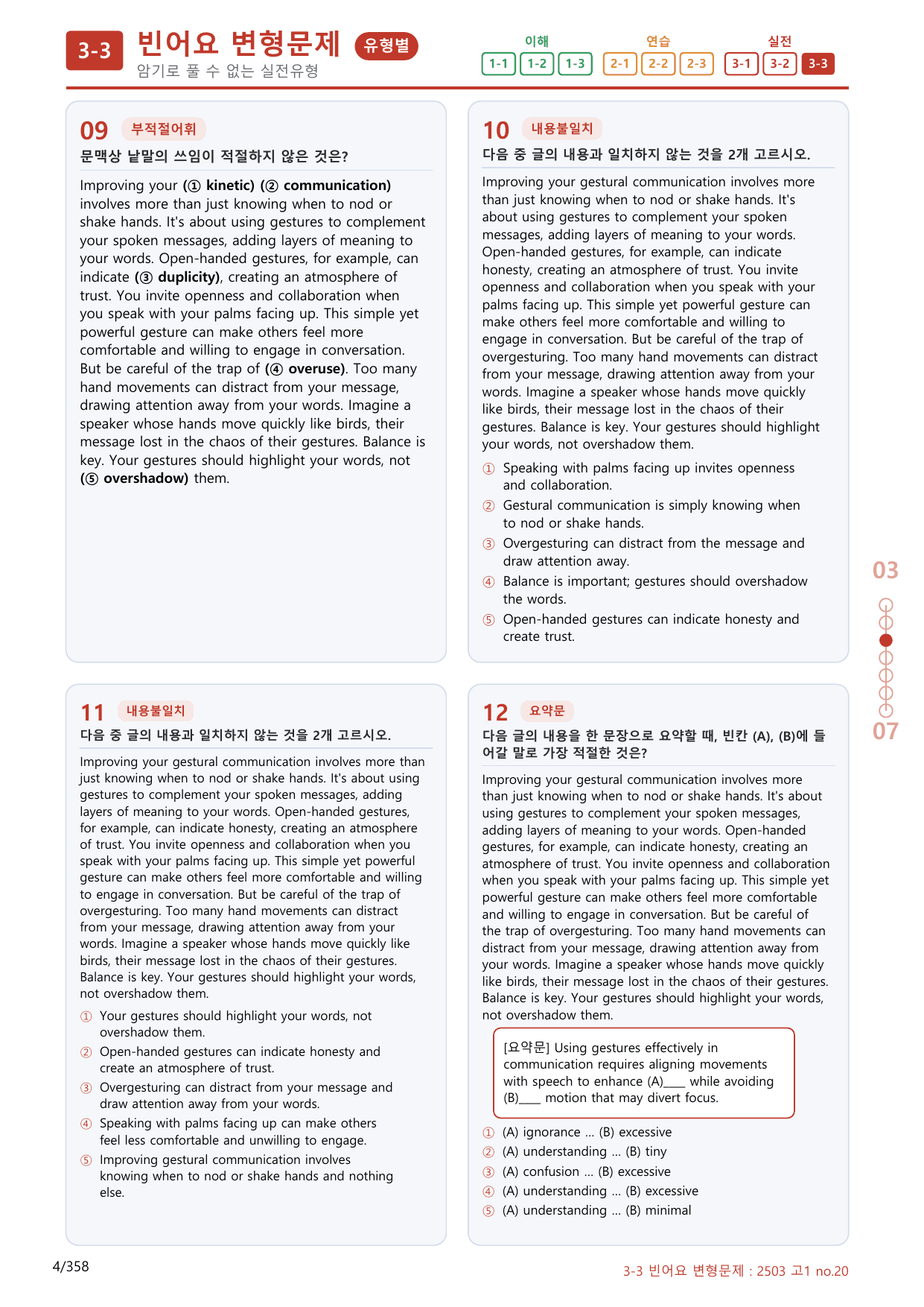 3-3번_고1_25년 3월_(보너스 자료)_preview_undefined