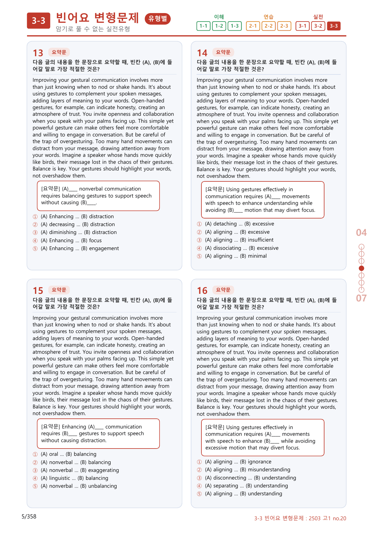 3-3번_고1_25년 3월_(보너스 자료)_preview_undefined