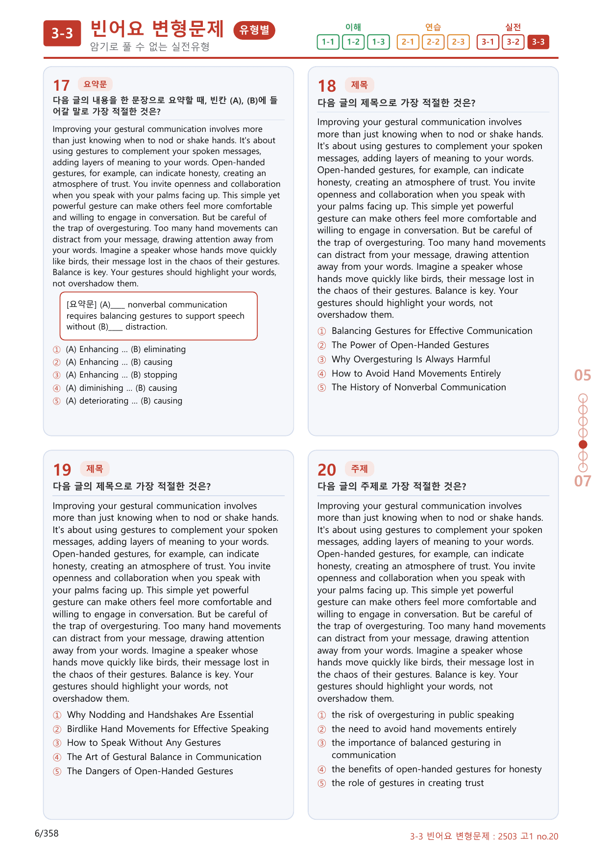 3-3번_고1_25년 3월_(보너스 자료)_preview_undefined