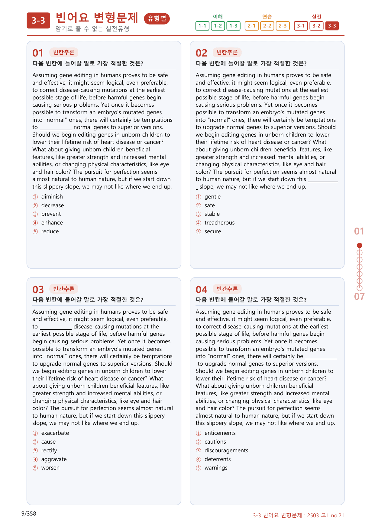 3-3번_고1_25년 3월_(보너스 자료)_preview_undefined