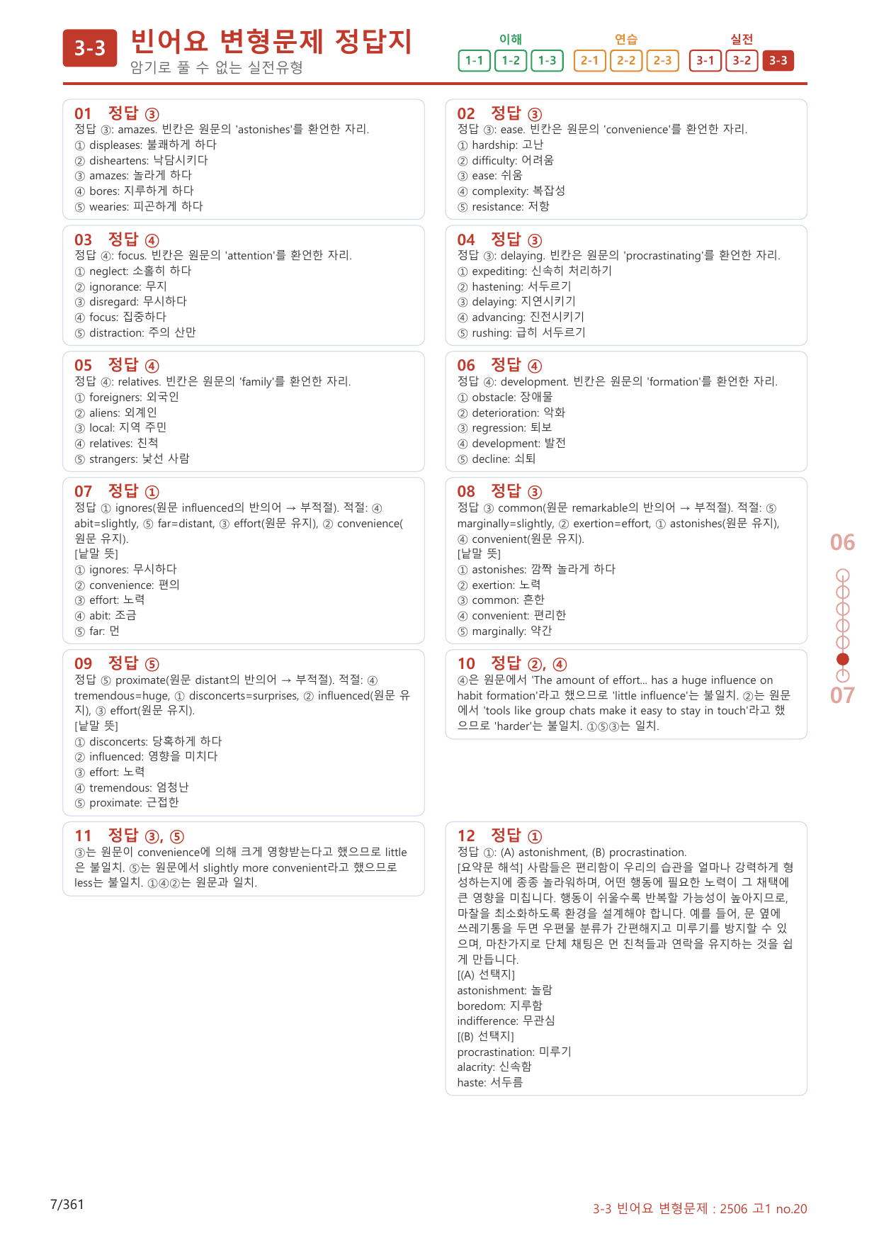 3-3번_고1_25년 6월_(보너스 자료)_preview_undefined