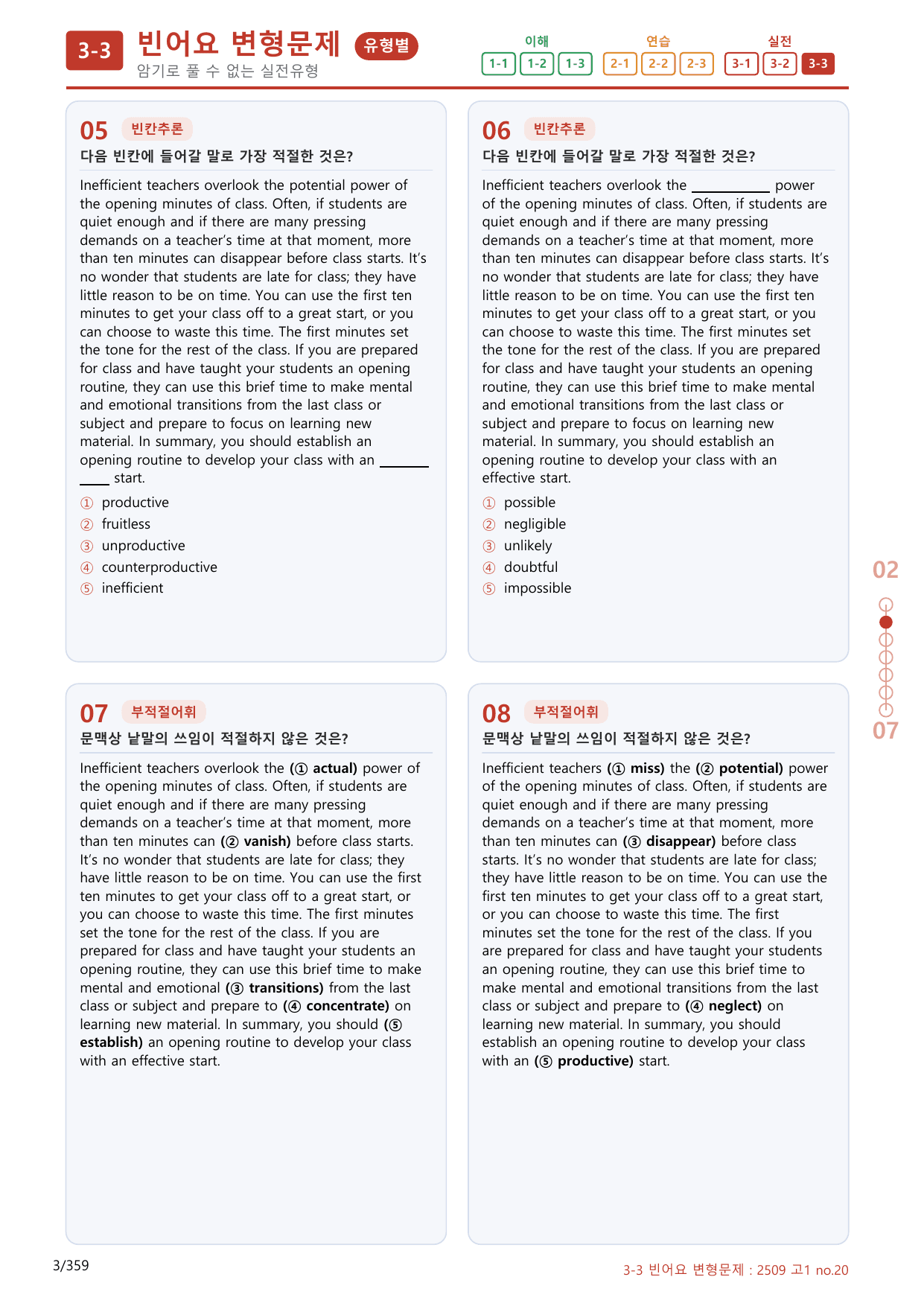 3-3번_고1_25년 9월_(보너스 자료)_preview_undefined