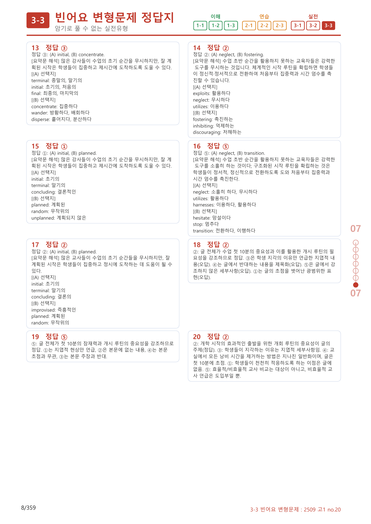 3-3번_고1_25년 9월_(보너스 자료)_preview_undefined