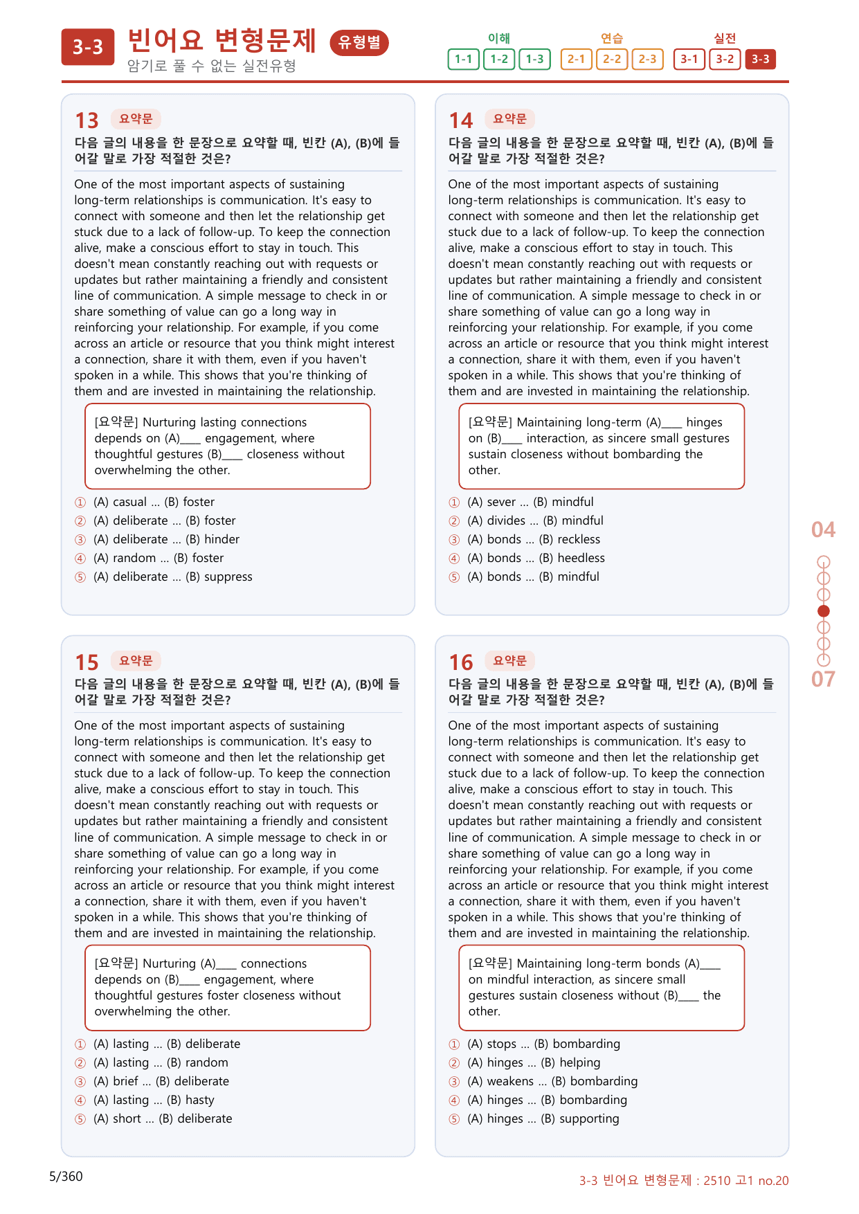 3-3번_고1_25년 10월_(보너스 자료)_preview_undefined